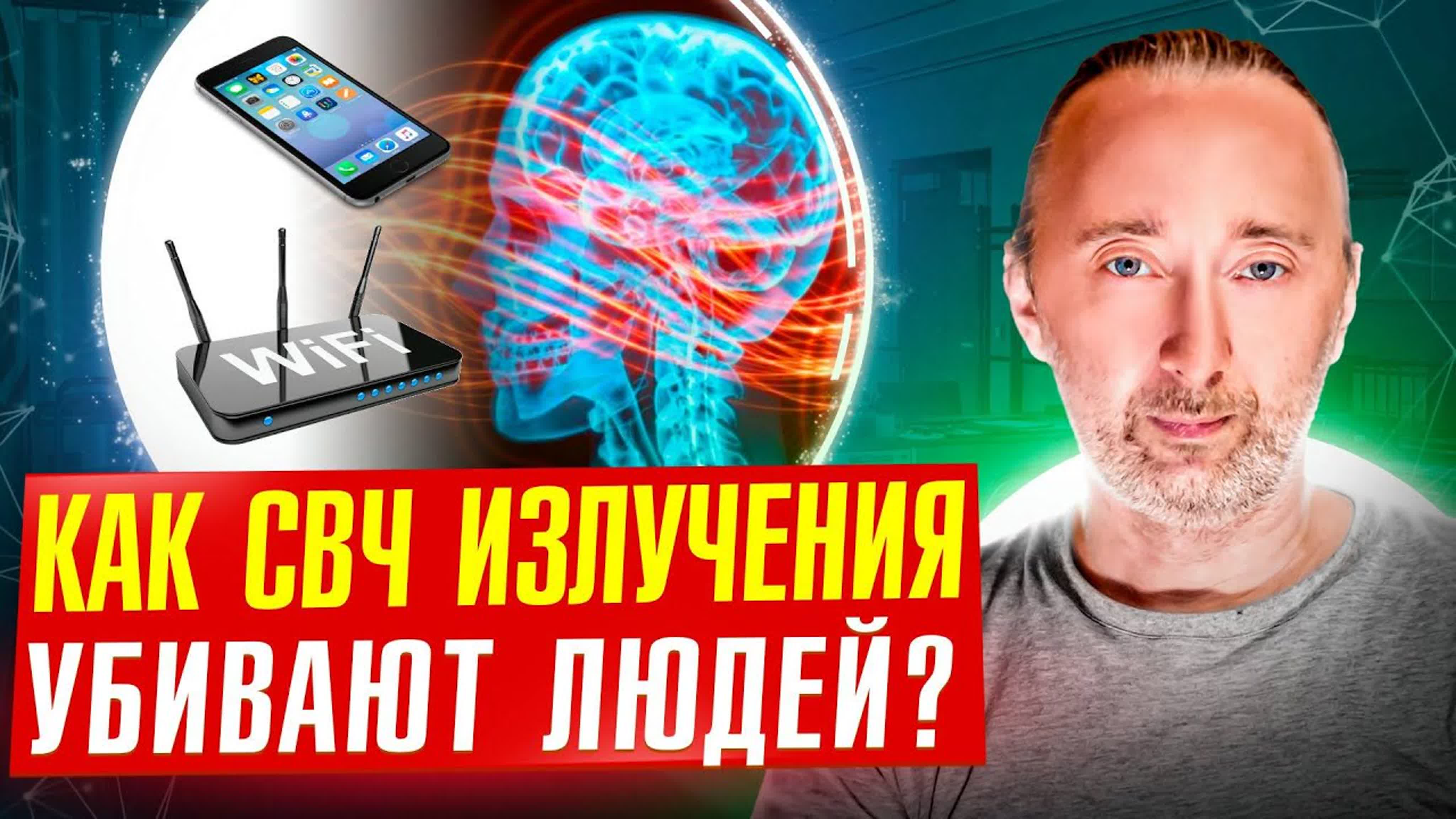 о Вреде гаджетов, 5G и сотовой связи - Фролов и Тюняев