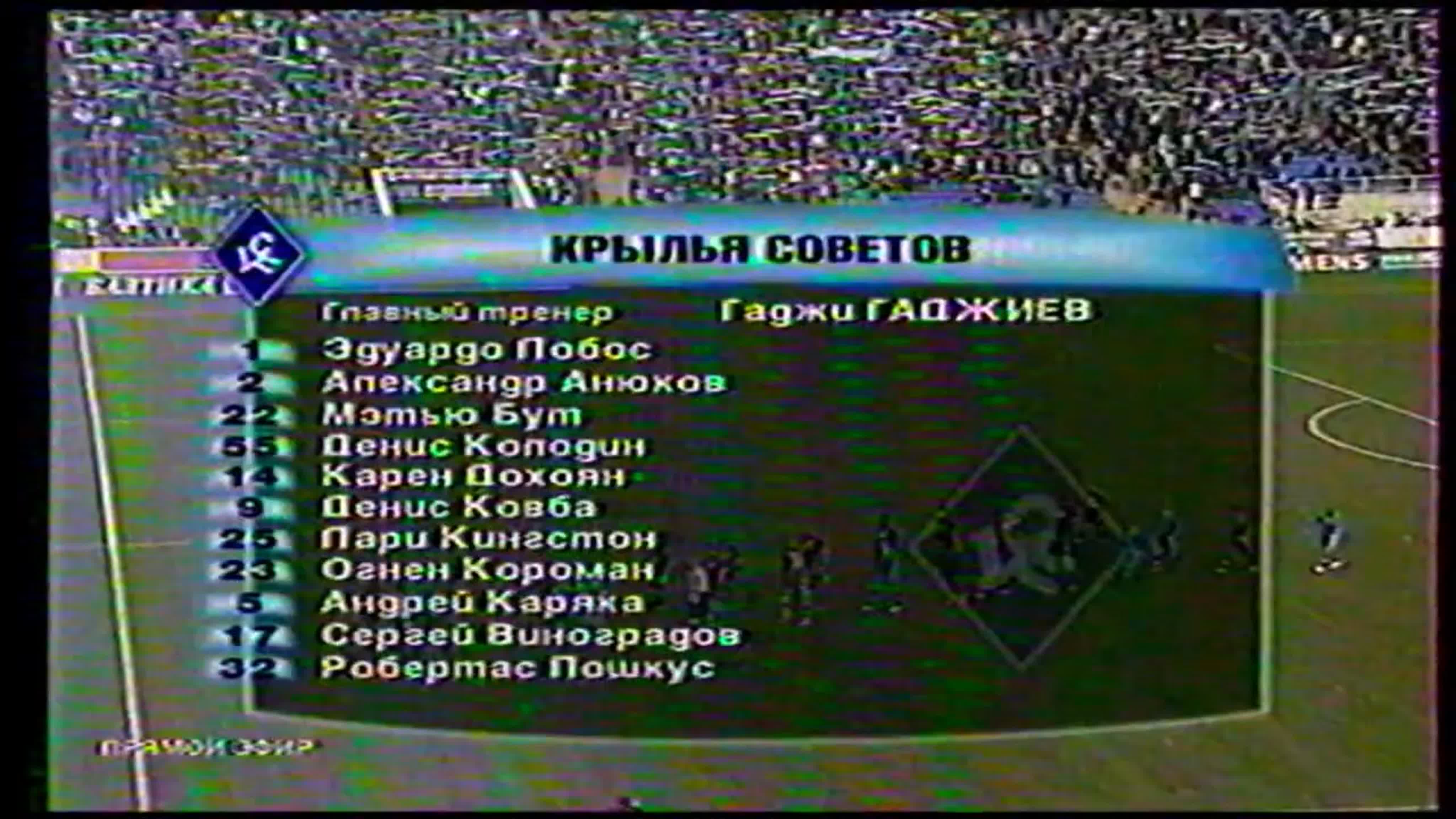 Крылья Советов 2005