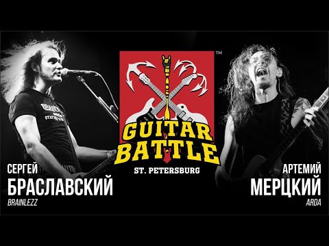 Guitar Battle