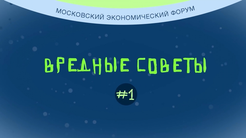 Воруй через...