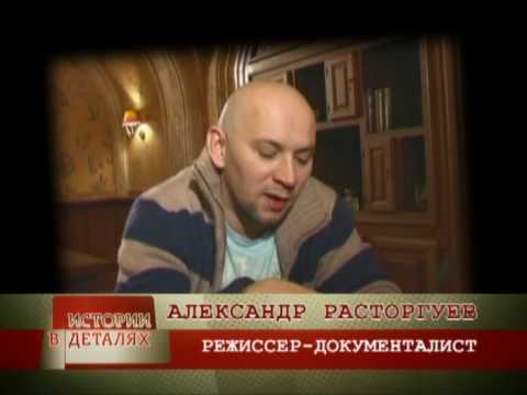 Расторгуев Александр