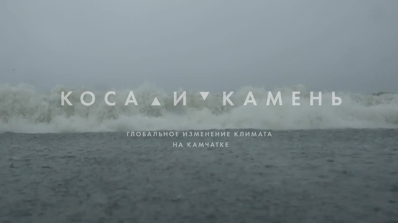 Коса и камень