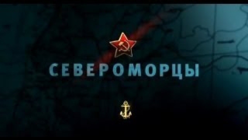 Документальный фильм освободители