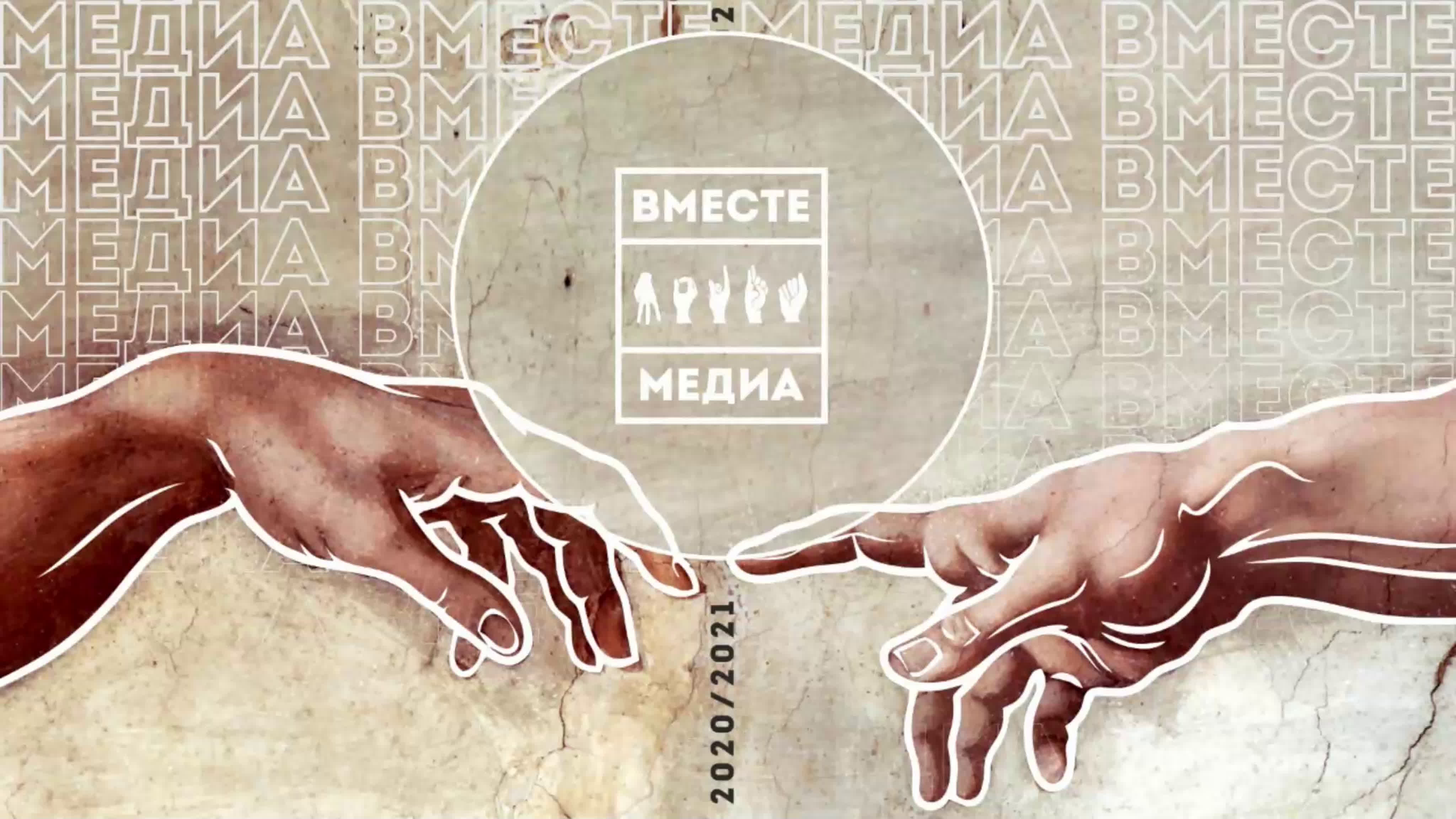 Вместе медиа. Северо-Запад