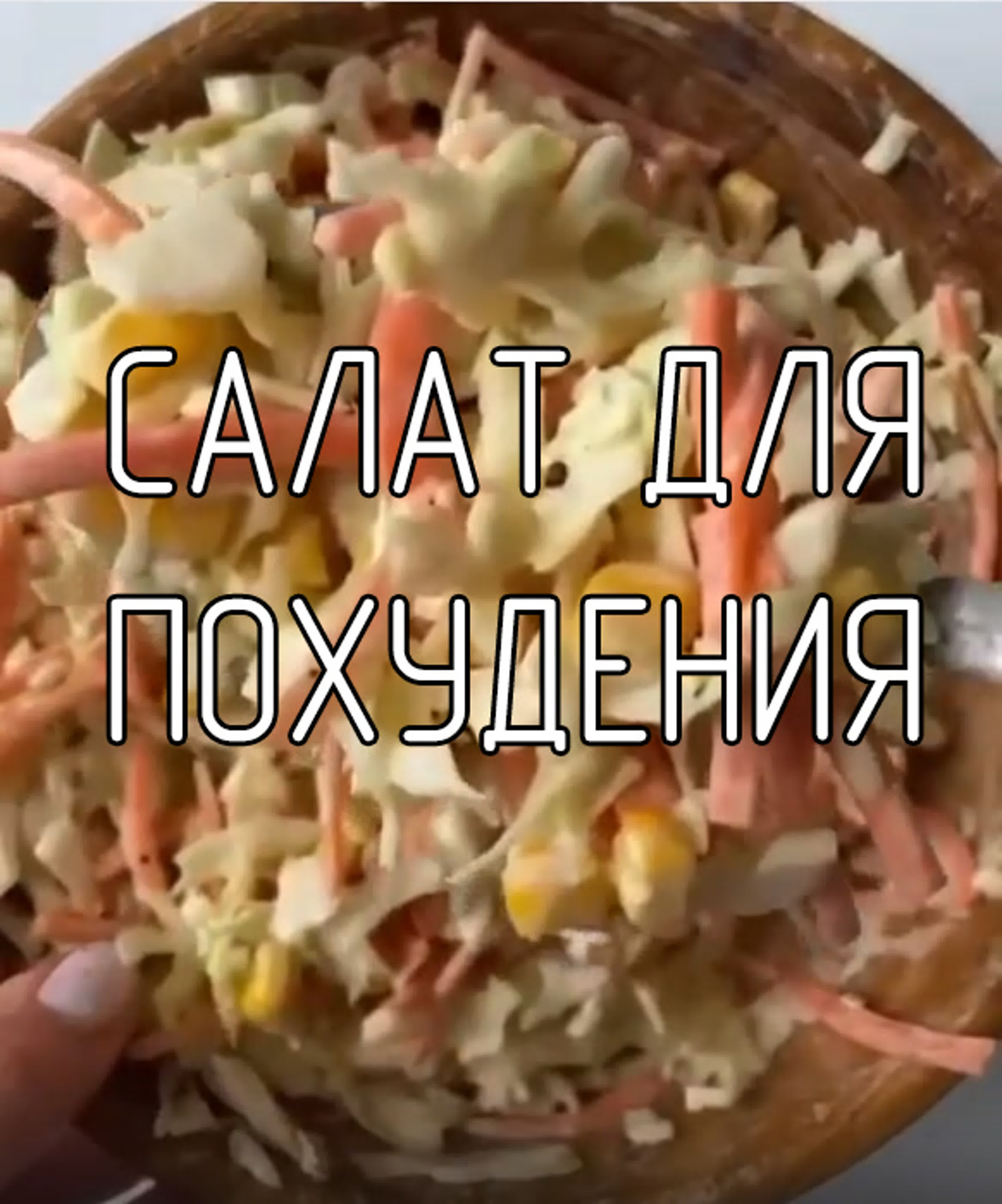 Салаты