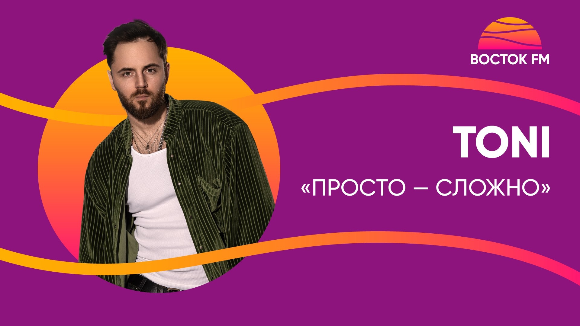 ВОСТОК FM LIVE