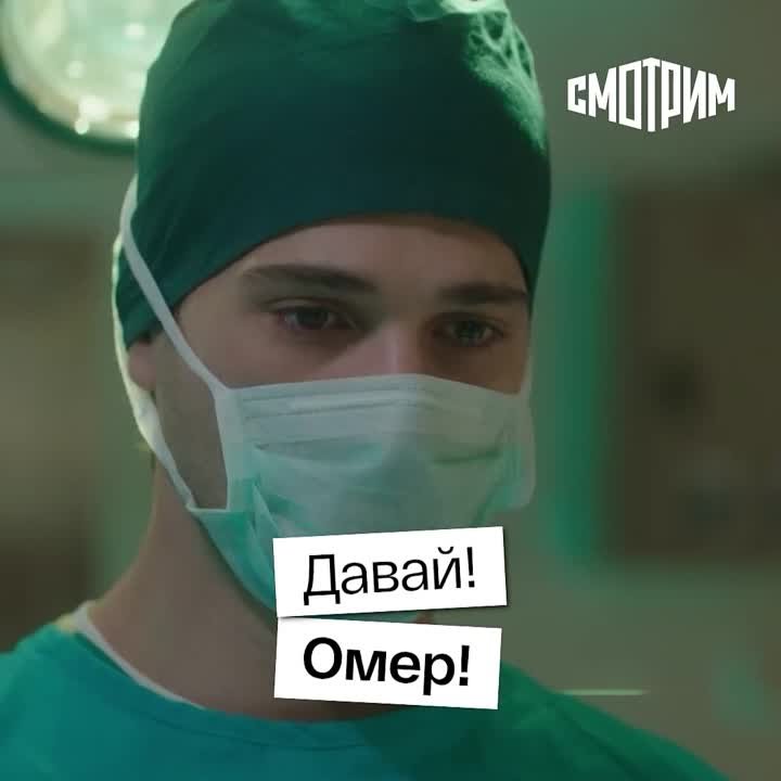 СМОТРИМ || Сериал «Хороший плохой доктор»