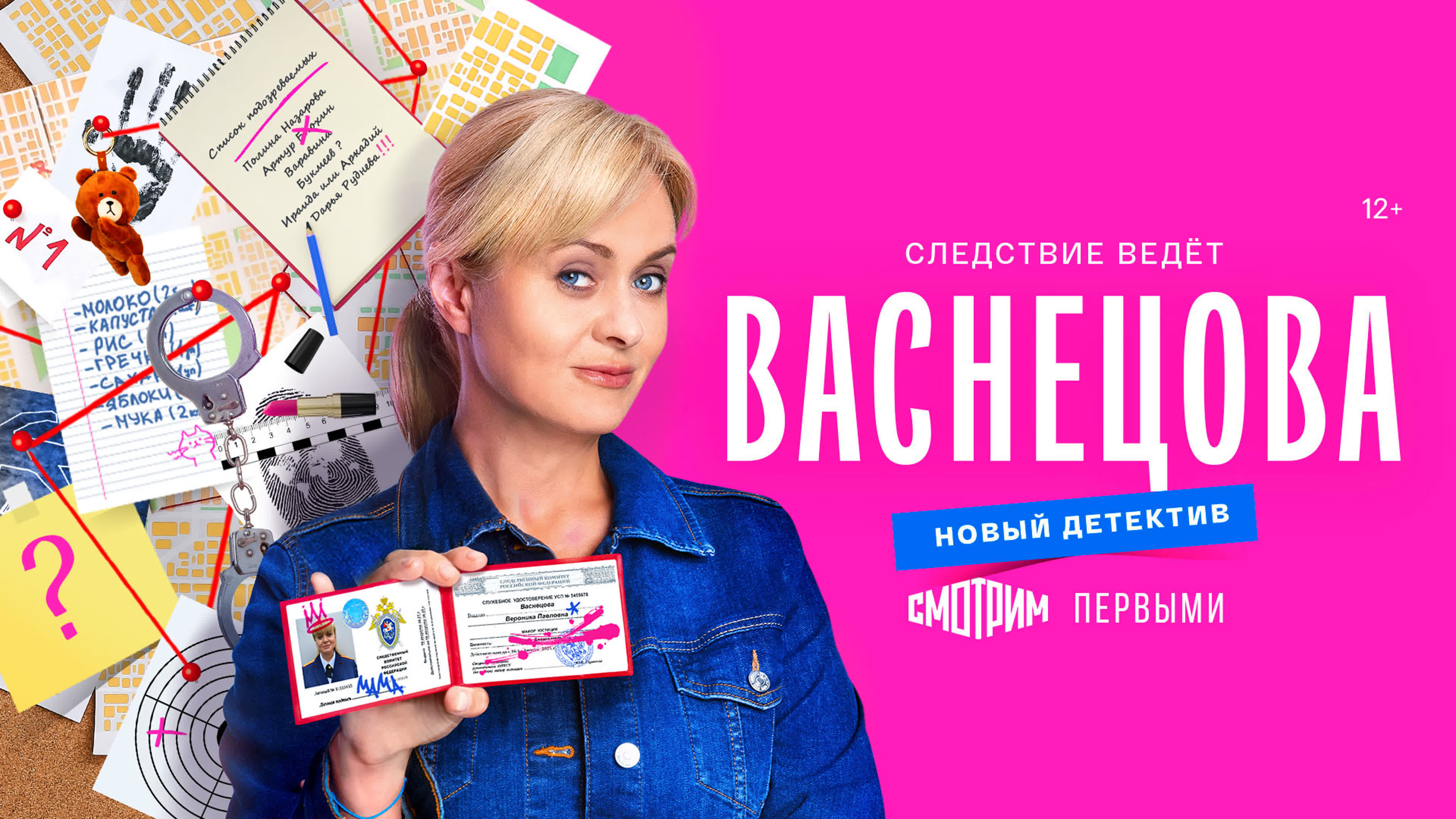 Сериал "Васнецова"