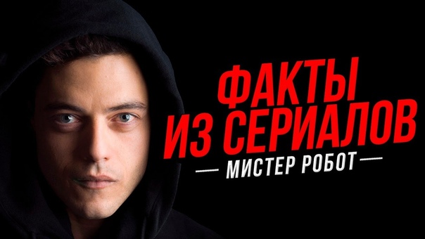 Факты из сериалов