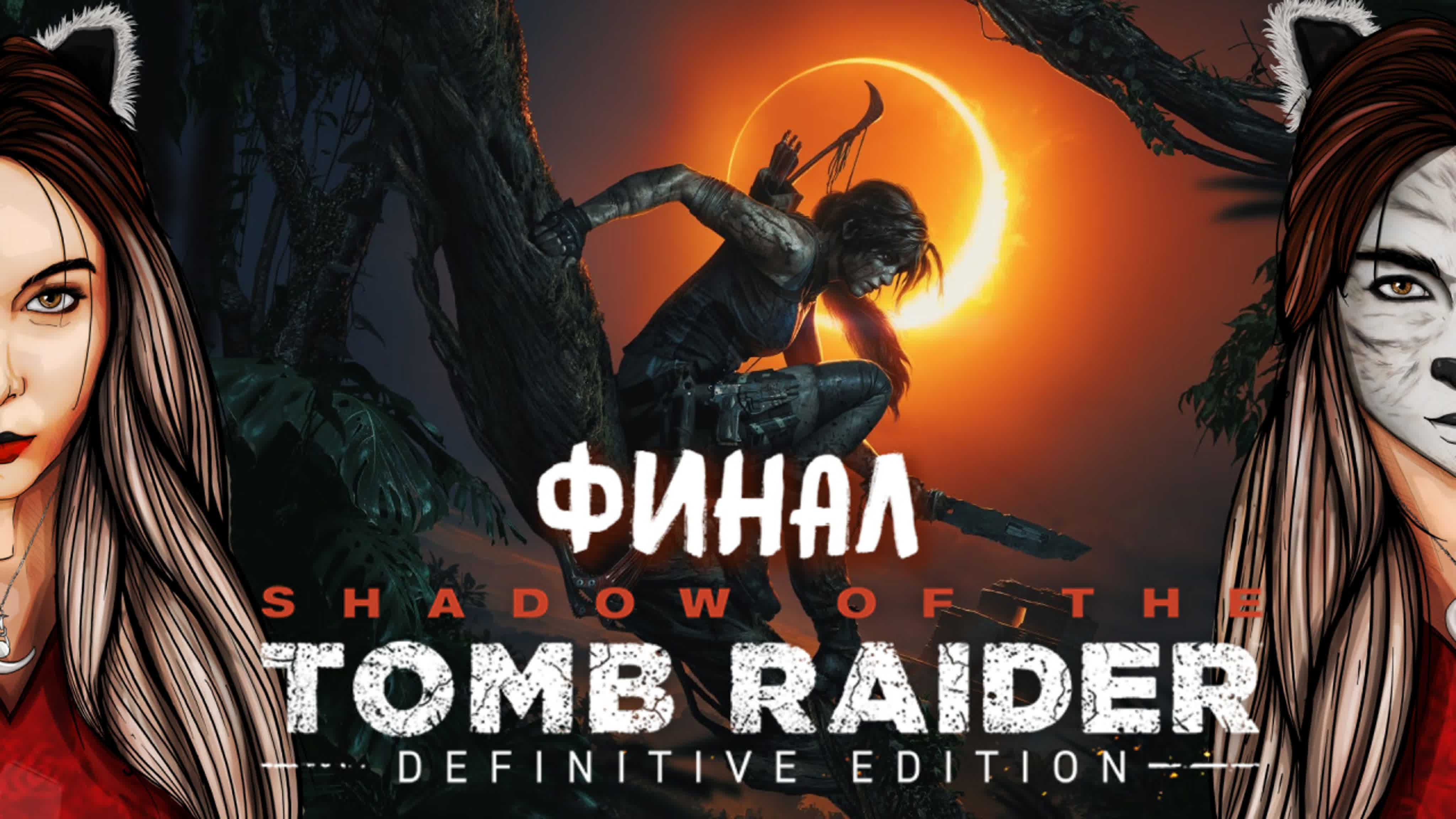 SHADOW of the TOMB RAIDER