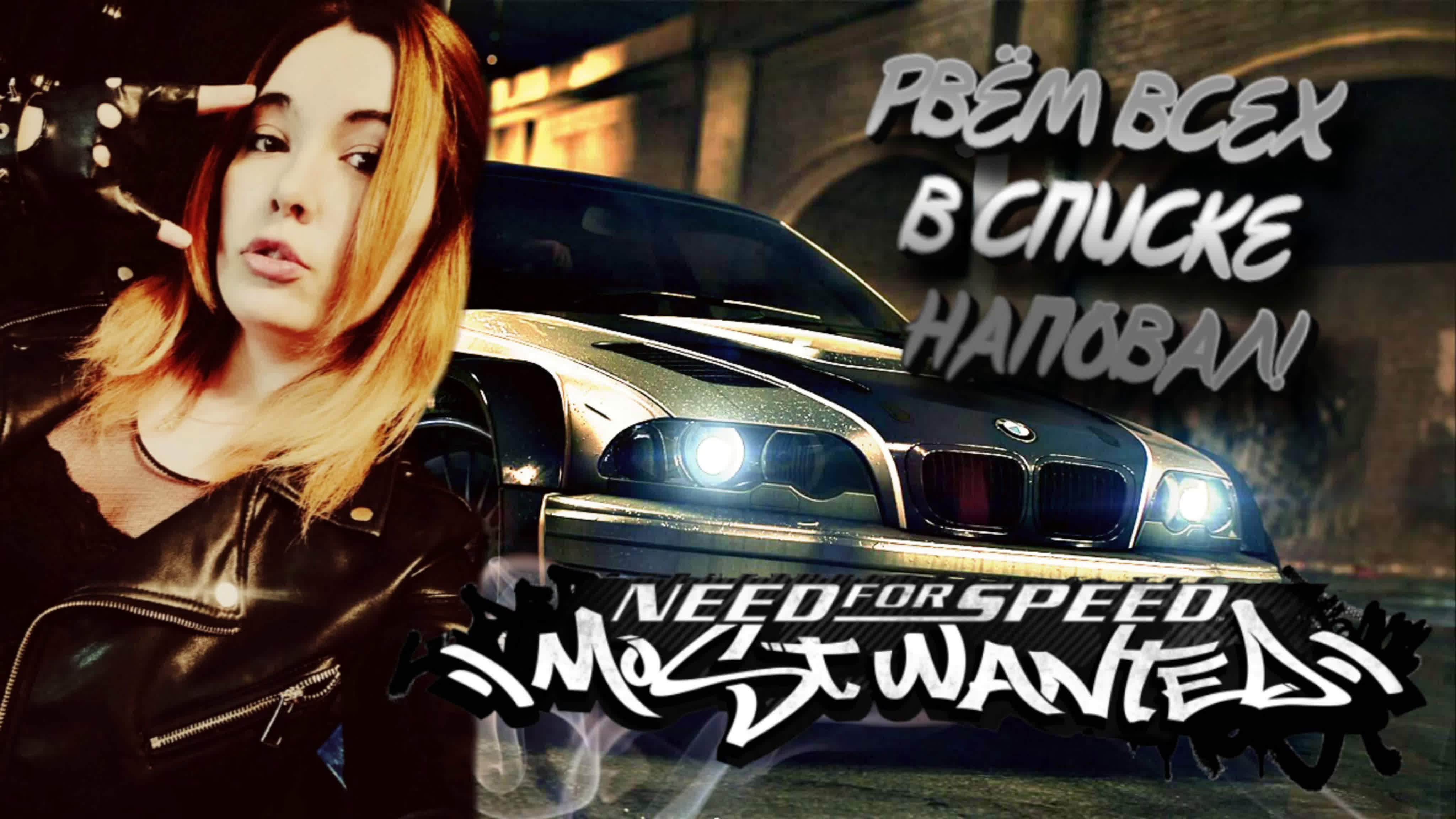 Need for Speed: Most Wanted 2005