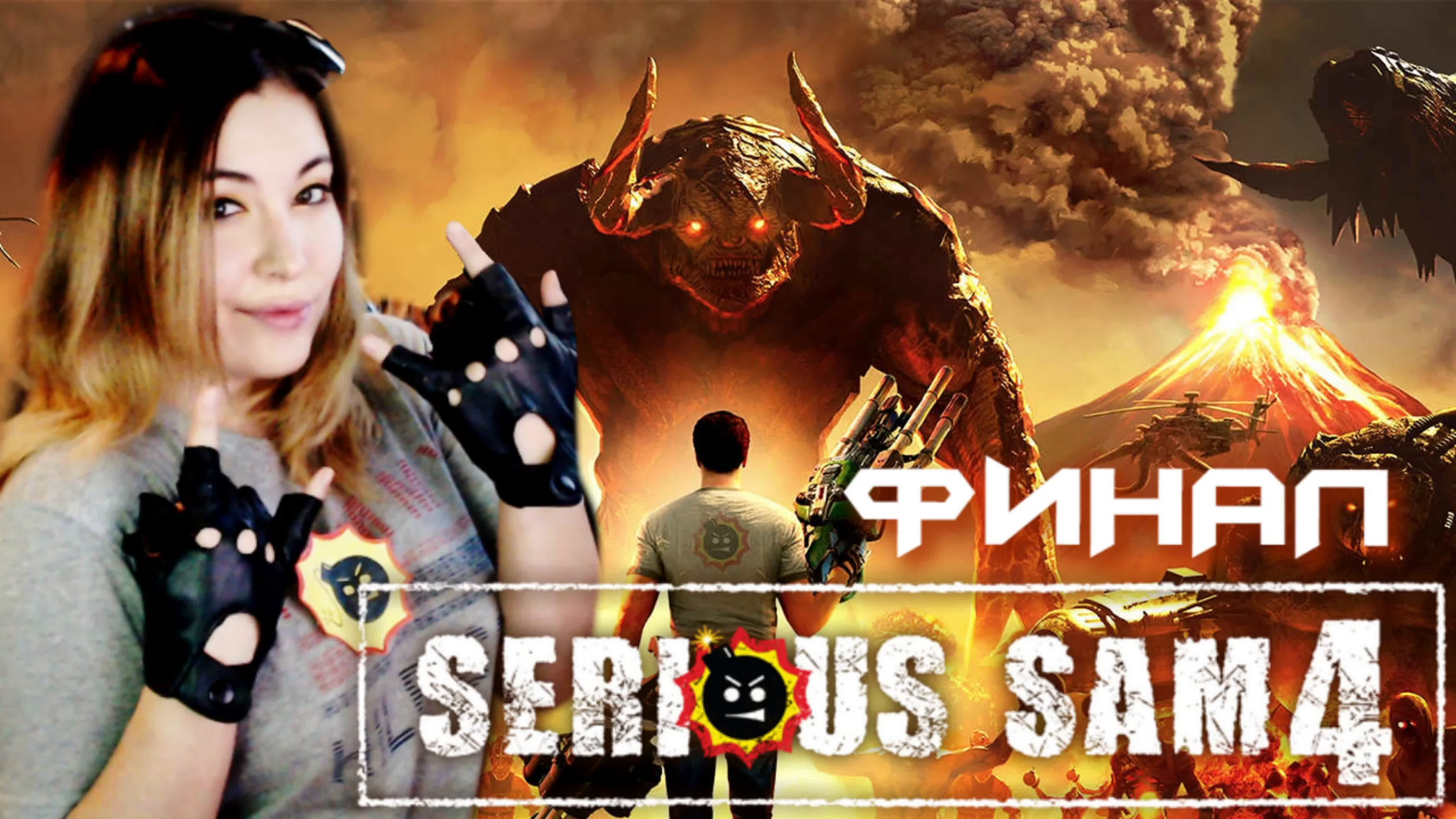 SERIOUS SAM 4