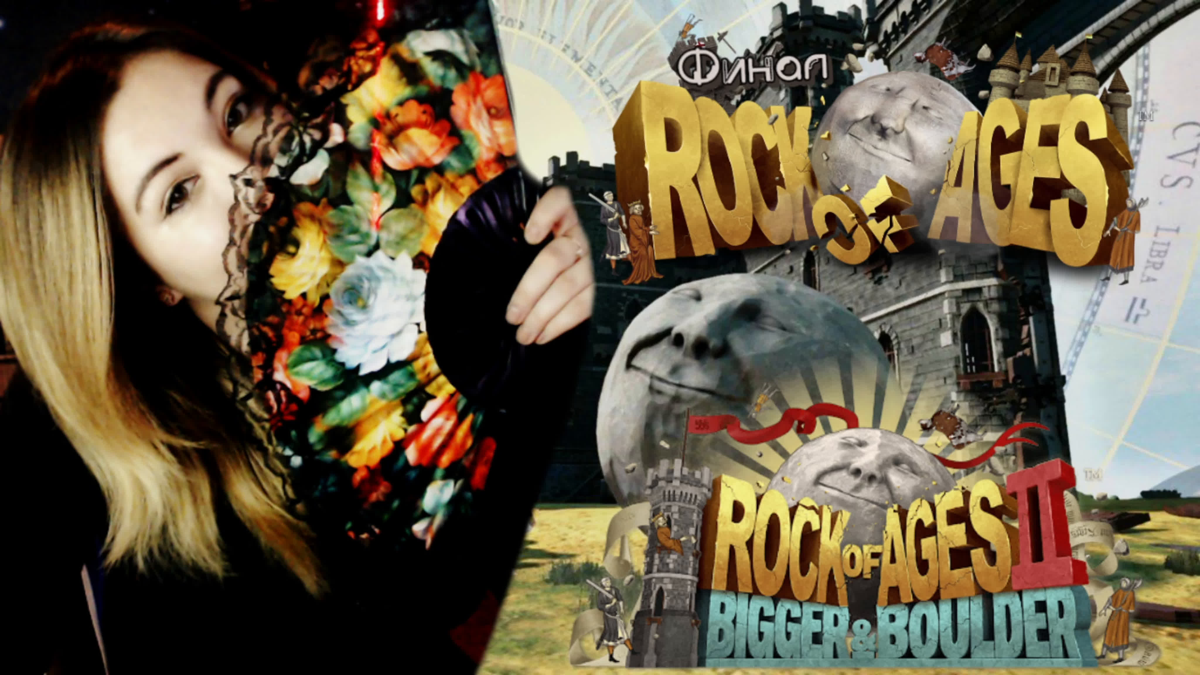 Rock of Ages (для всех игр)