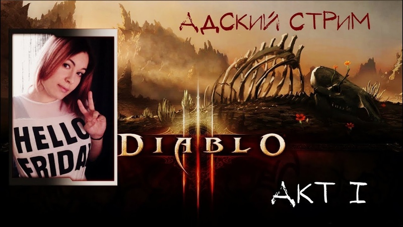 Diablo 3