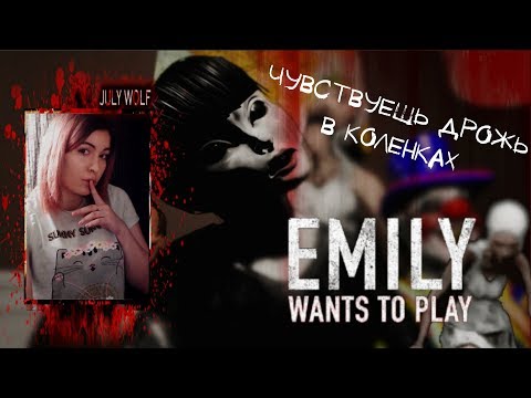 Emily Wants To Play