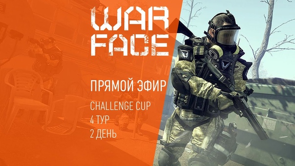 Warface Open Cup: Лето 2016