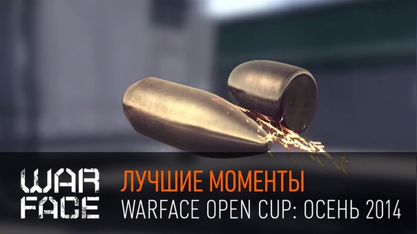 Warface Open Cup: Осень 2015