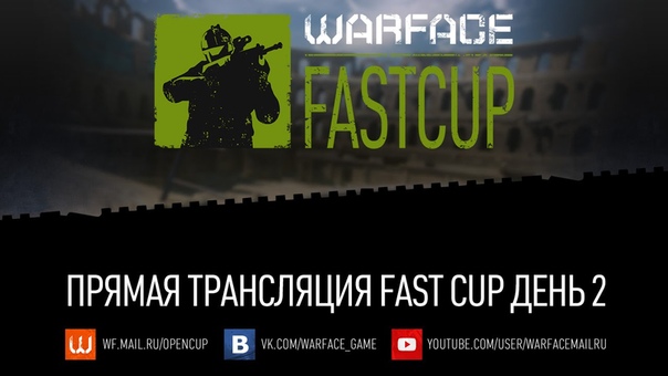 Warface Fast Cup: Лето 2015