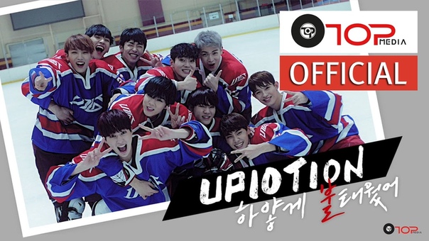 [UP10TION | MV]