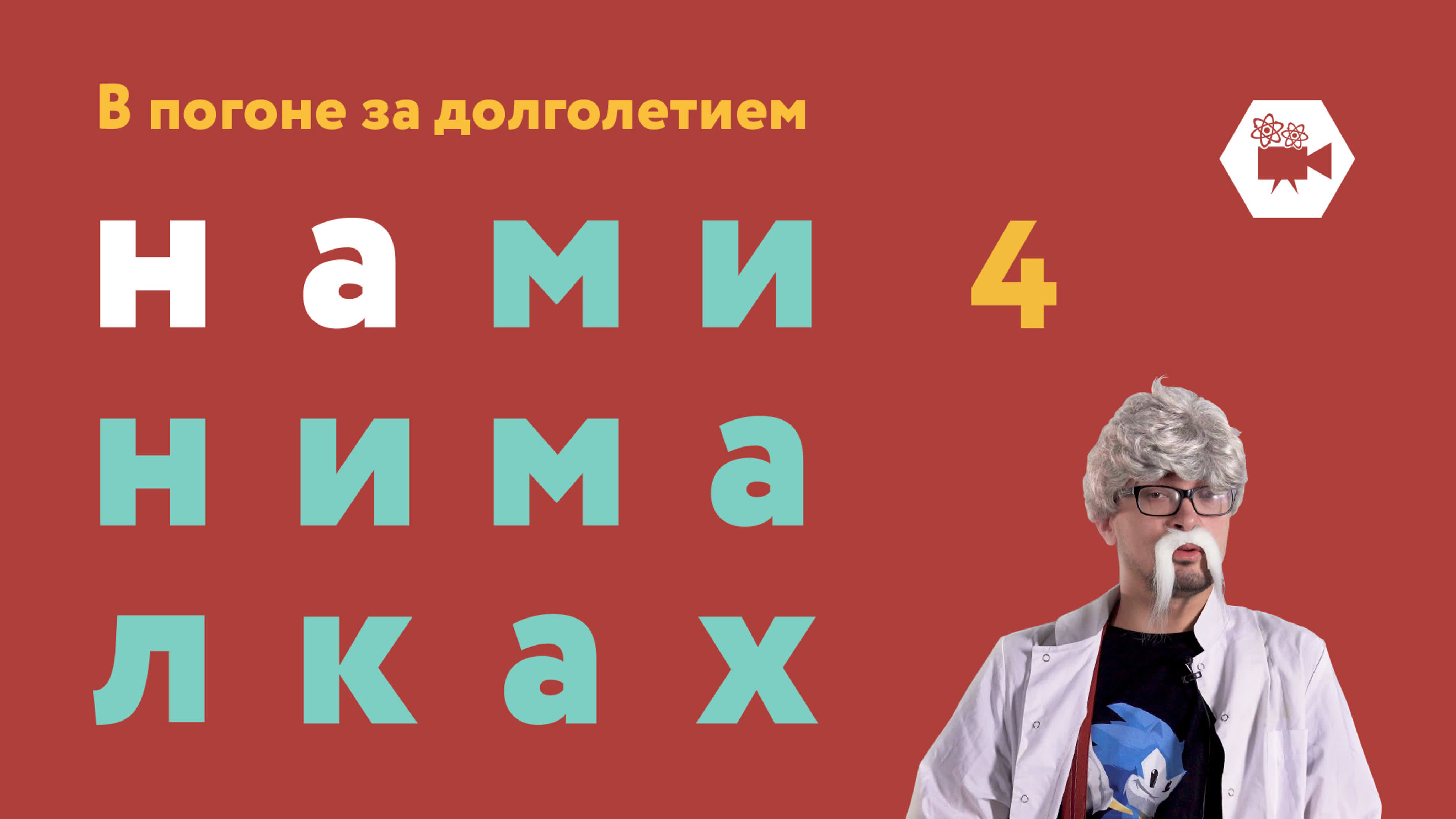 На минималках