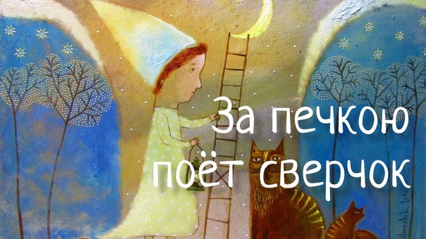 Песни Колыбельные