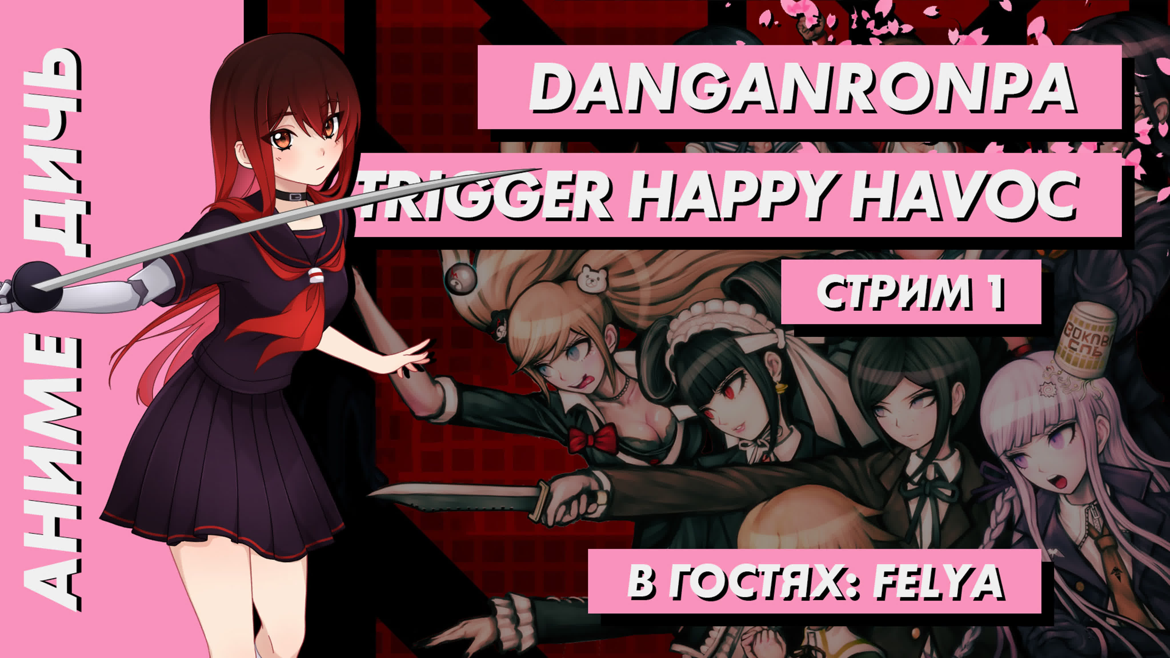 Danganronpa: Trigger Happy Havoc