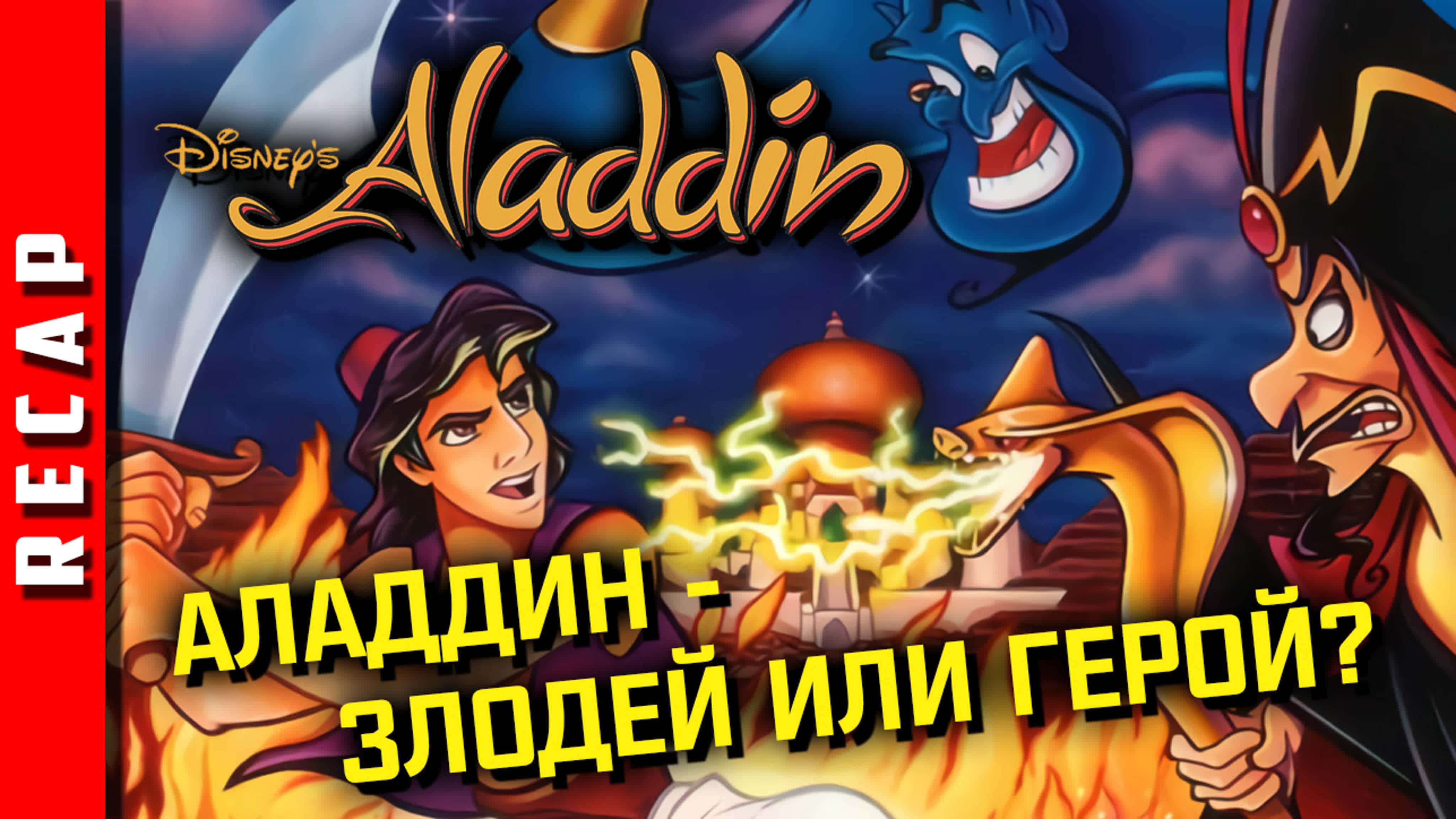 Disney's Aladdin