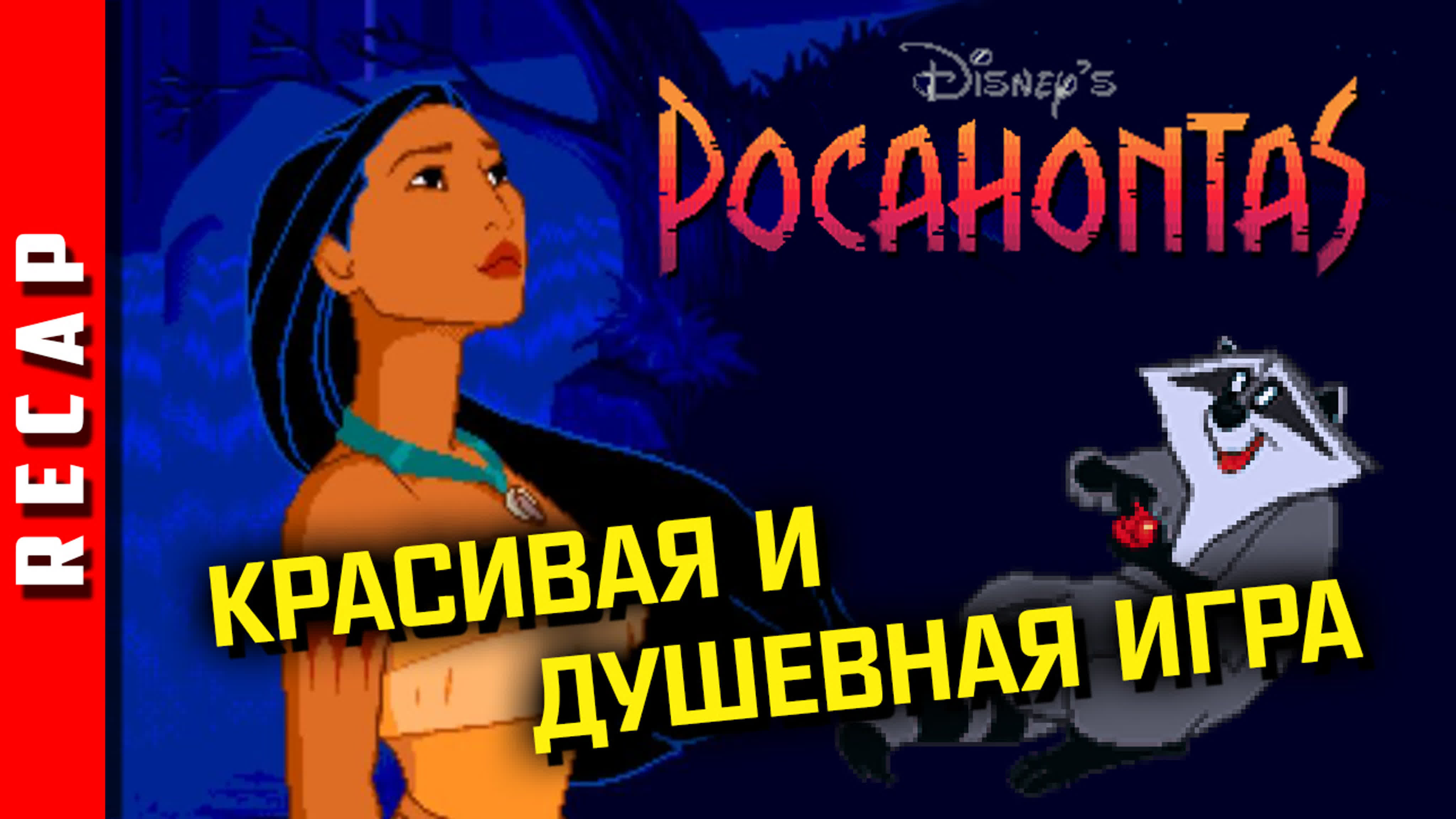 Disney's Pocahontas