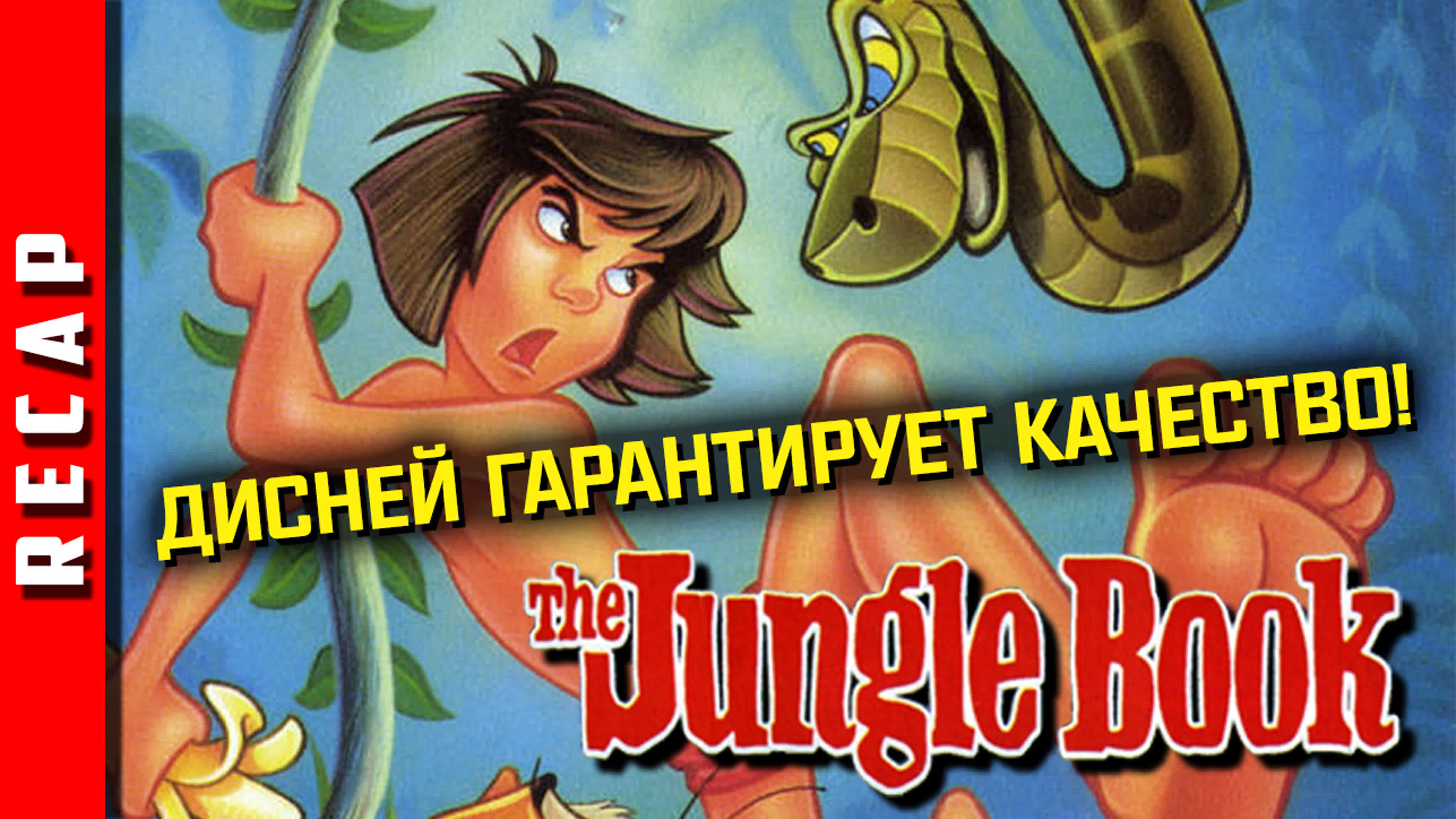 Disney's The Jungle Book