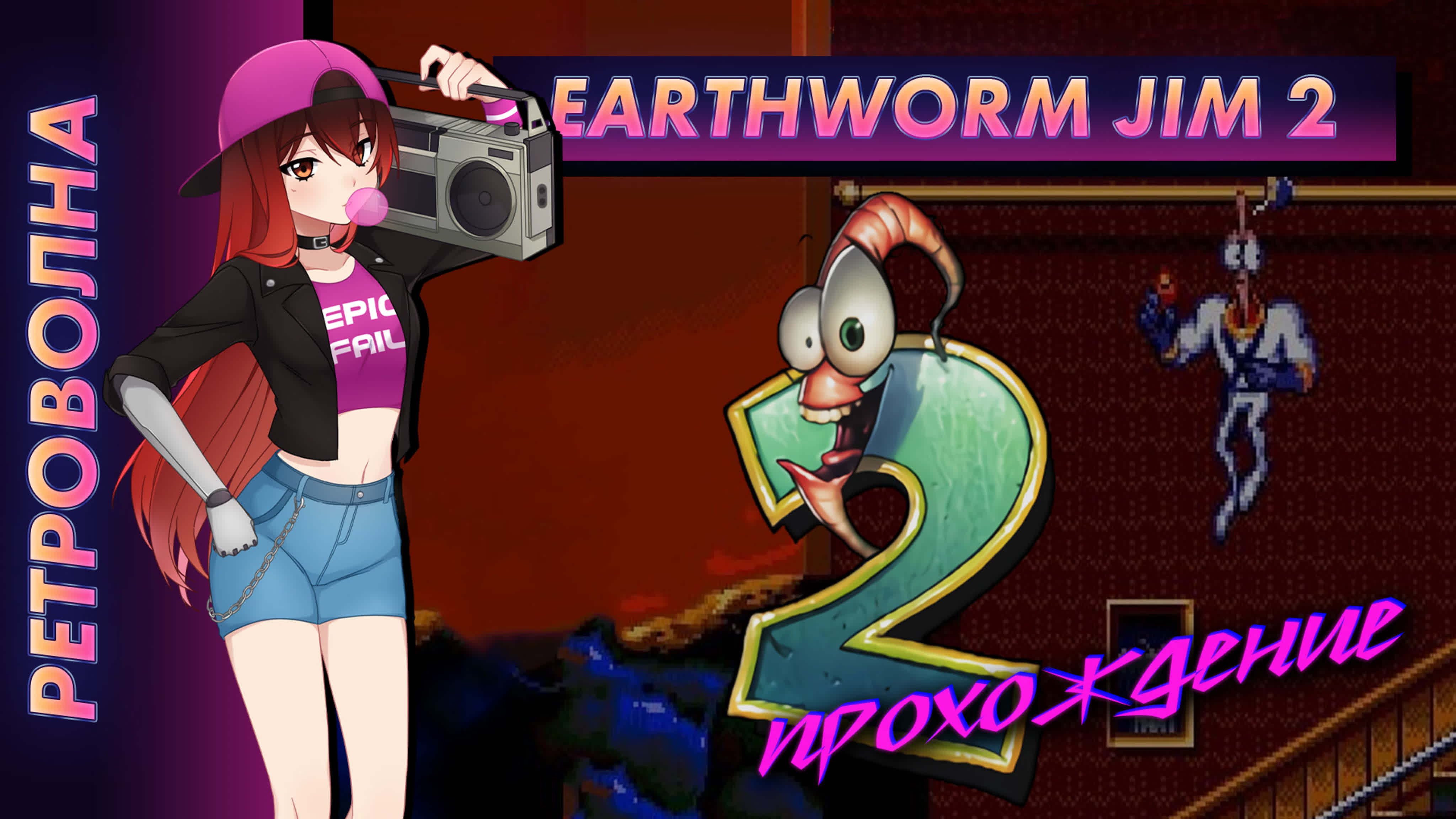 Earthworm Jim 2