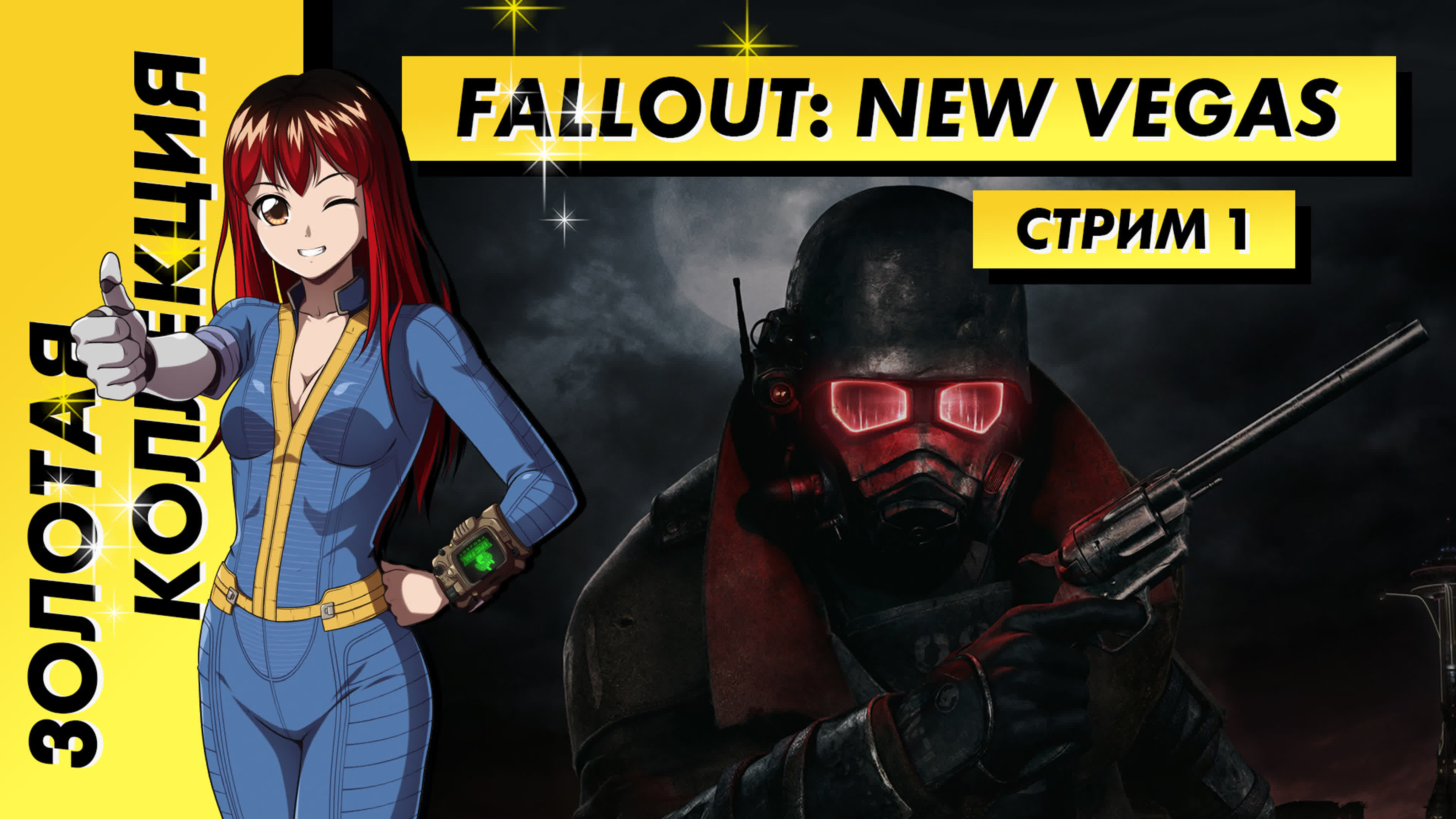 Fallout: New Vegas