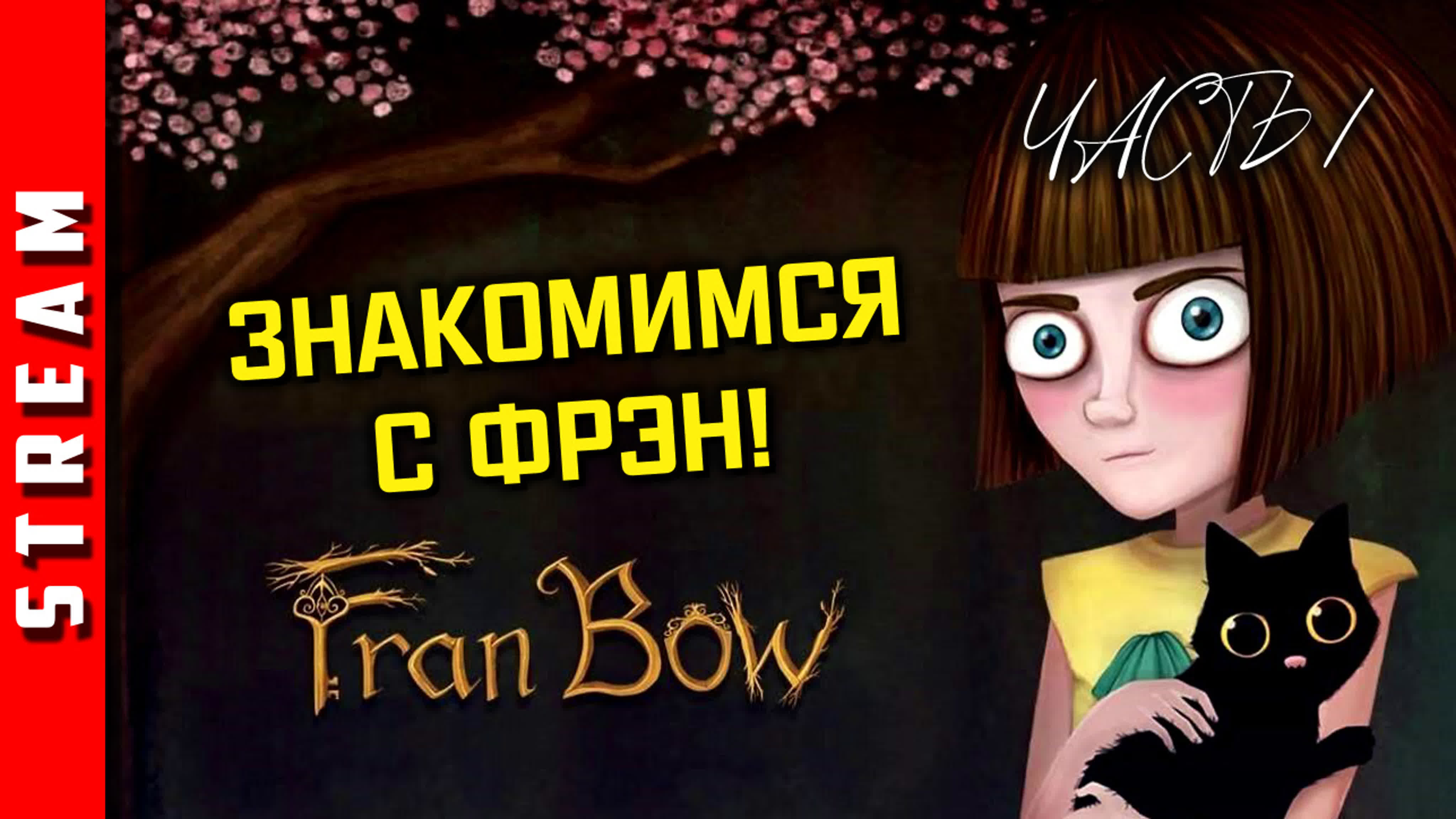 Fran Bow