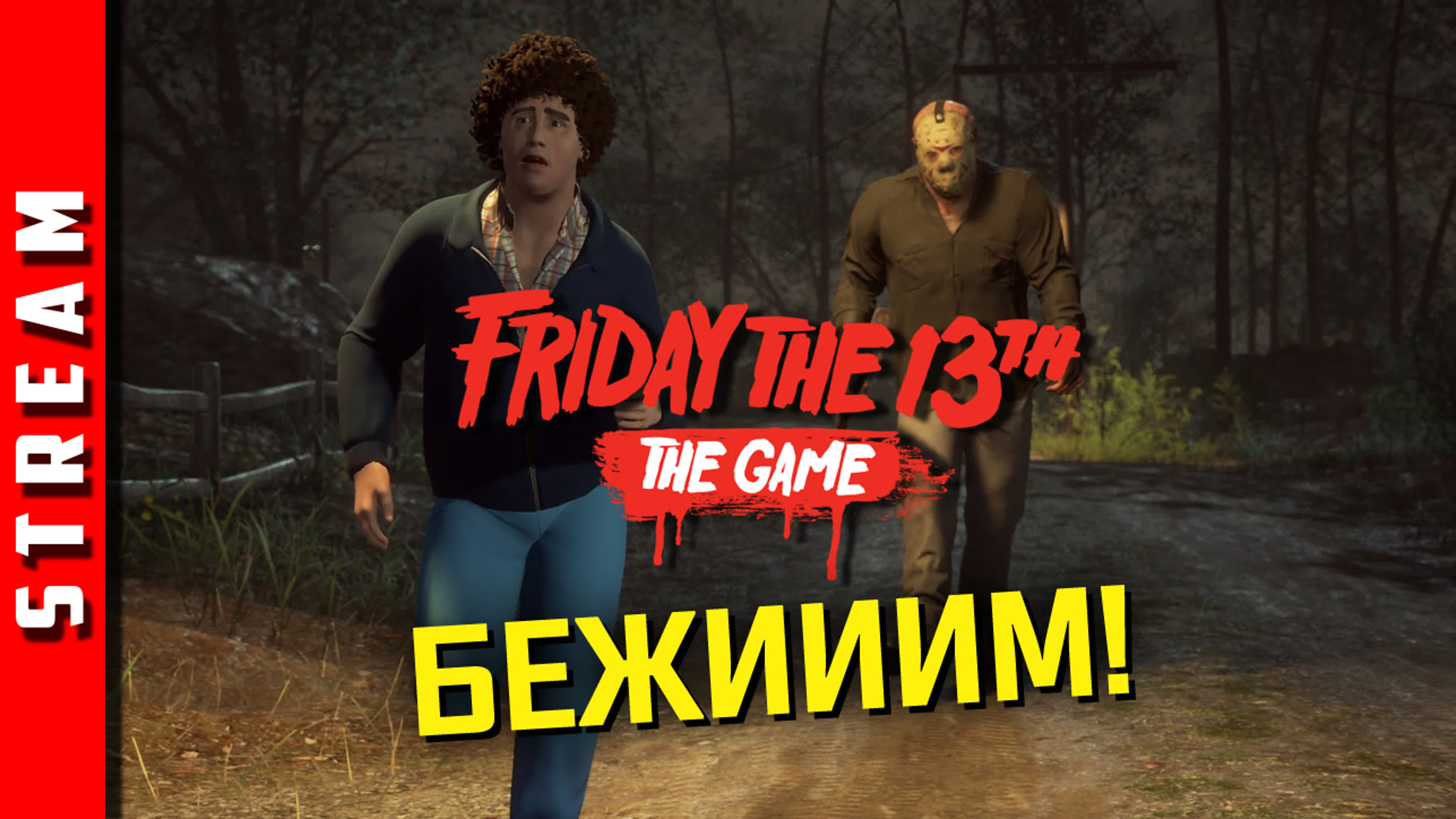 Friday the 13th: The Game