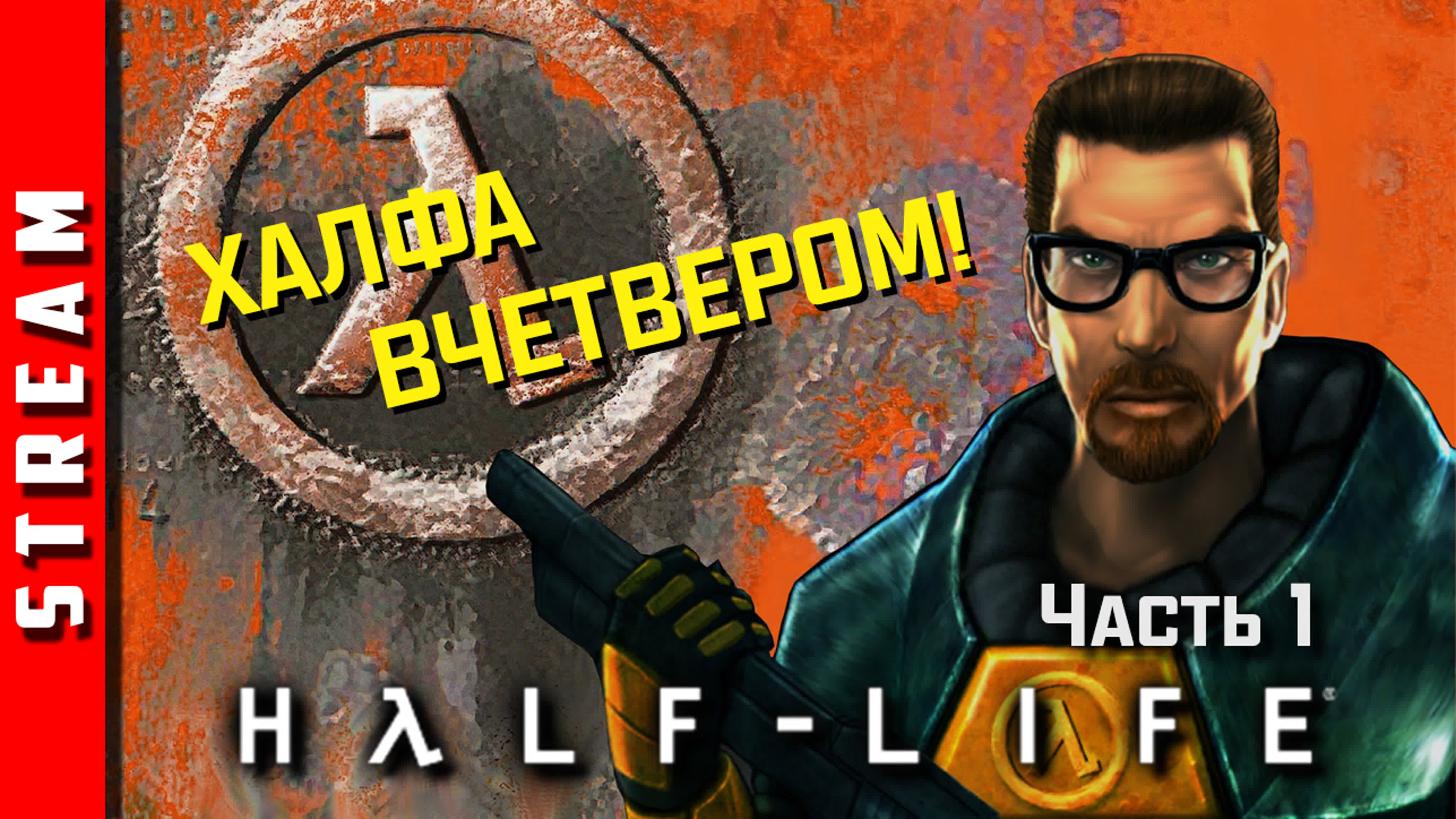 Half-Life / Sven Co-op