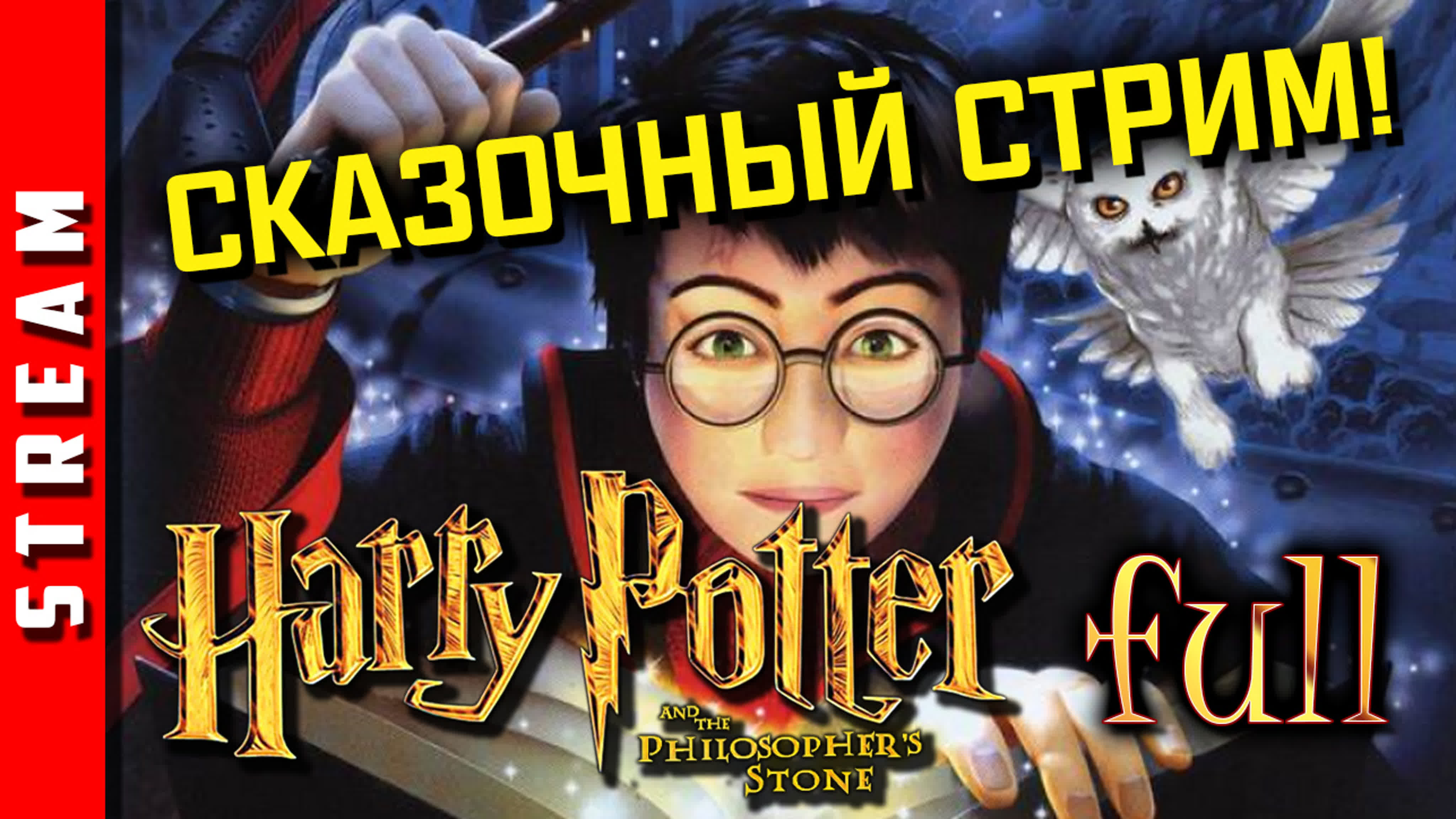 Harry Potter and the Philosopher’s Stone