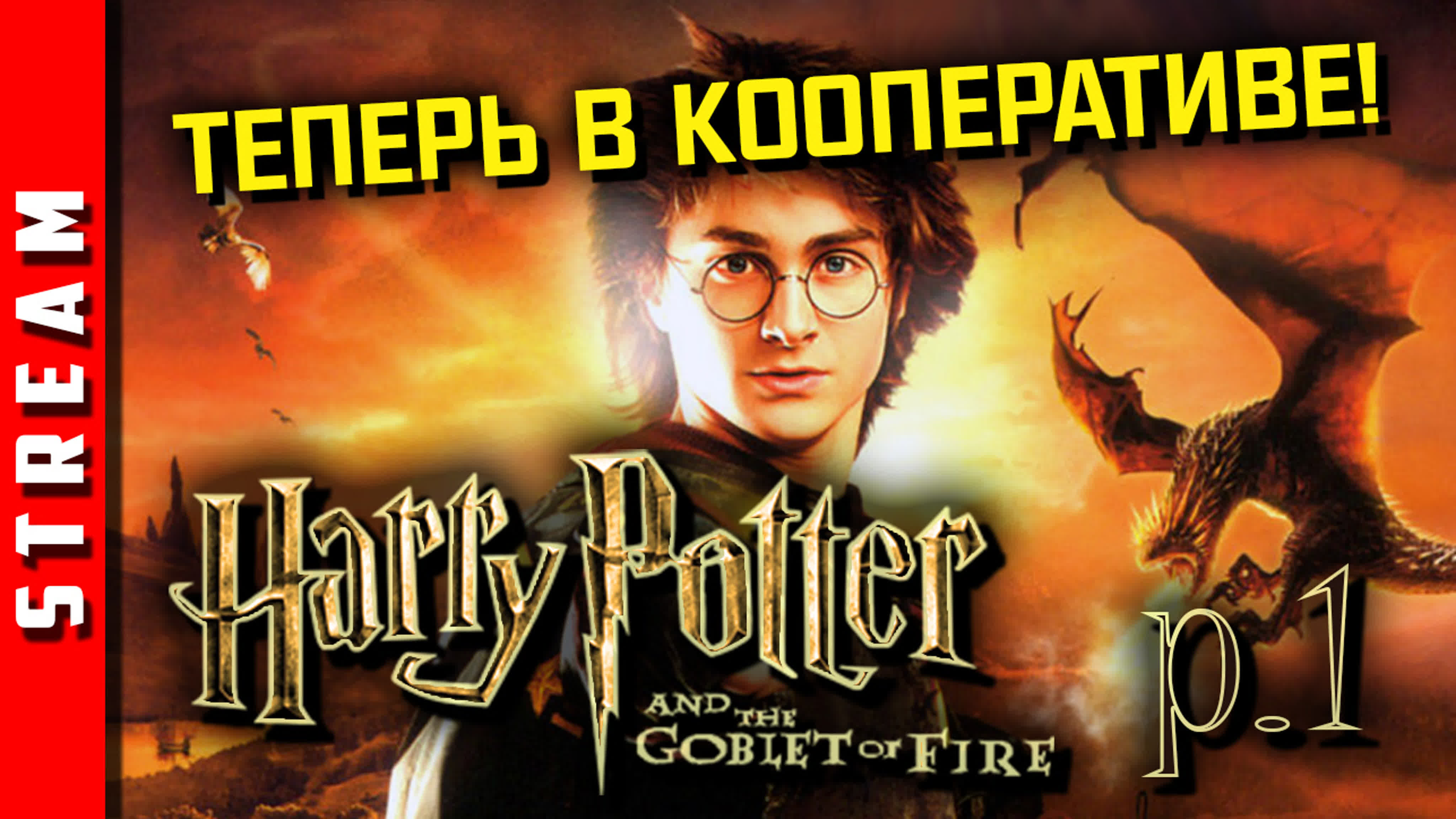 Harry Potter and the Goblet of Fire