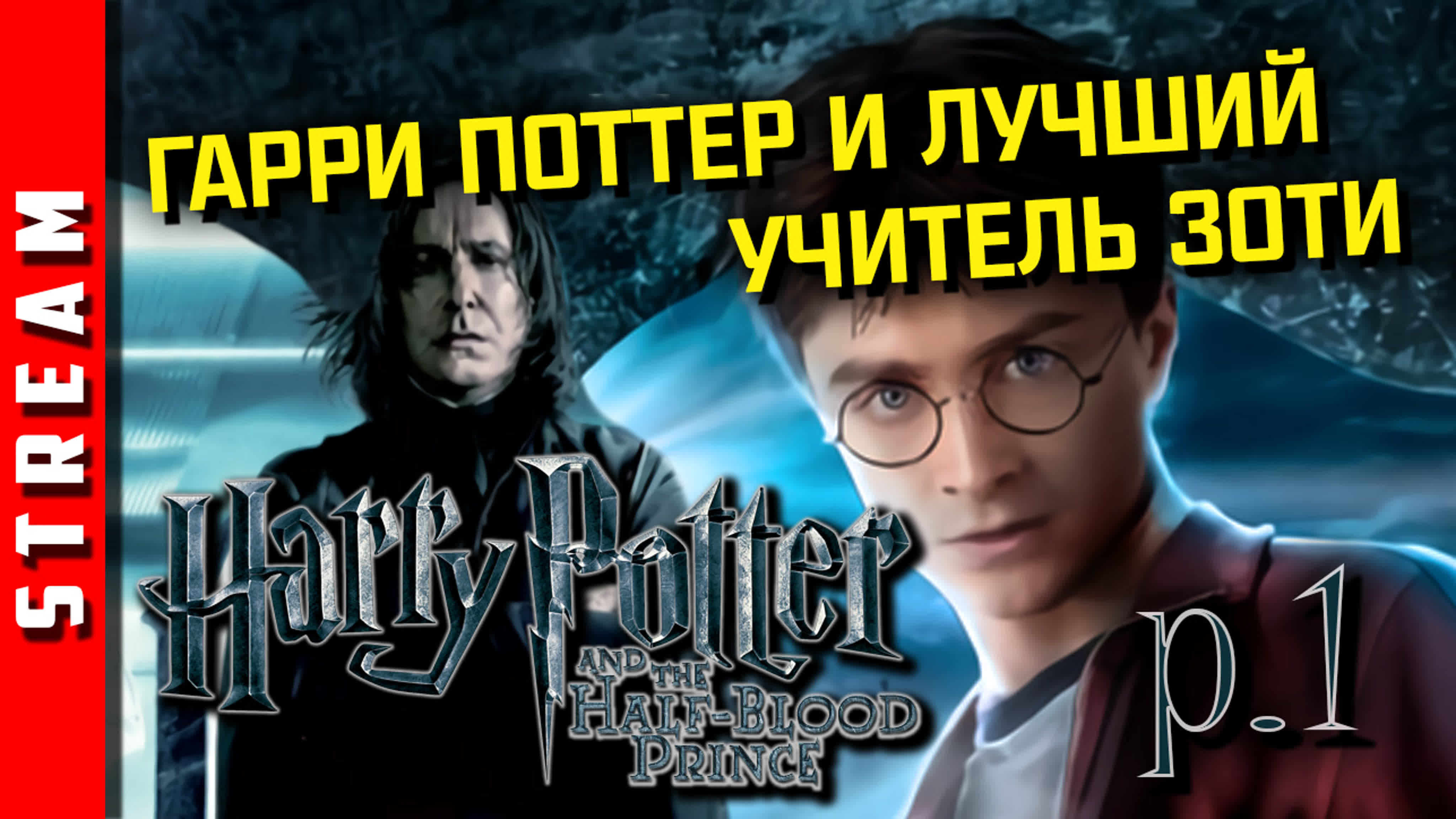 Harry Potter and the Half-Blood Prince