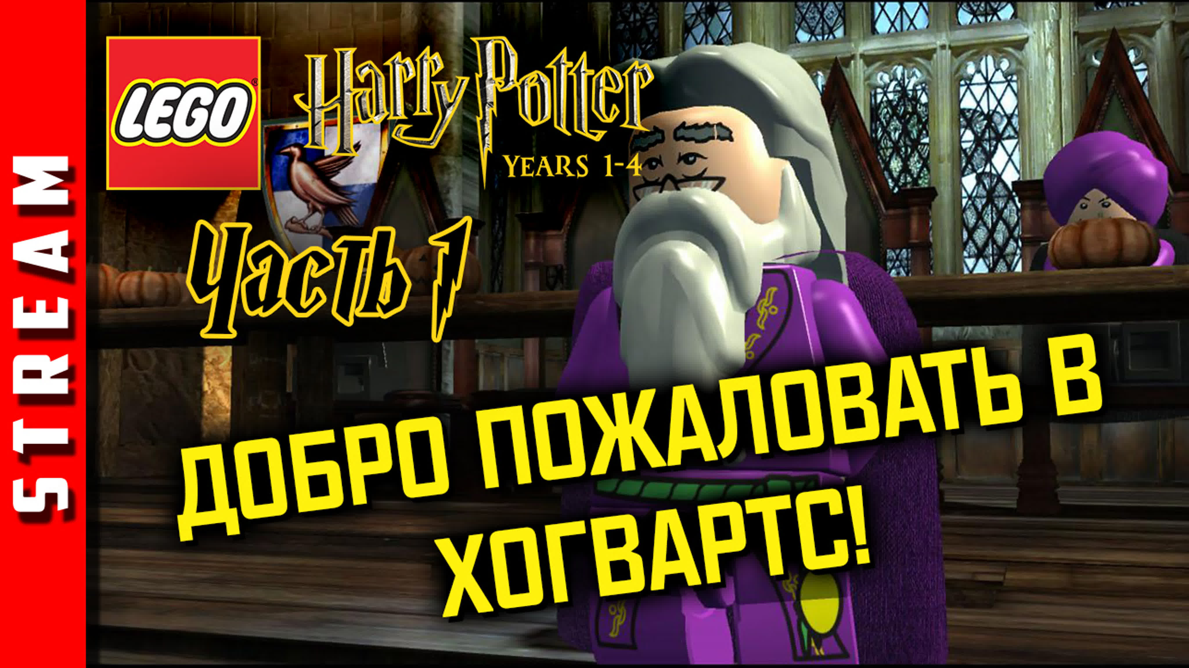 LEGO Harry Potter: Years 1-4