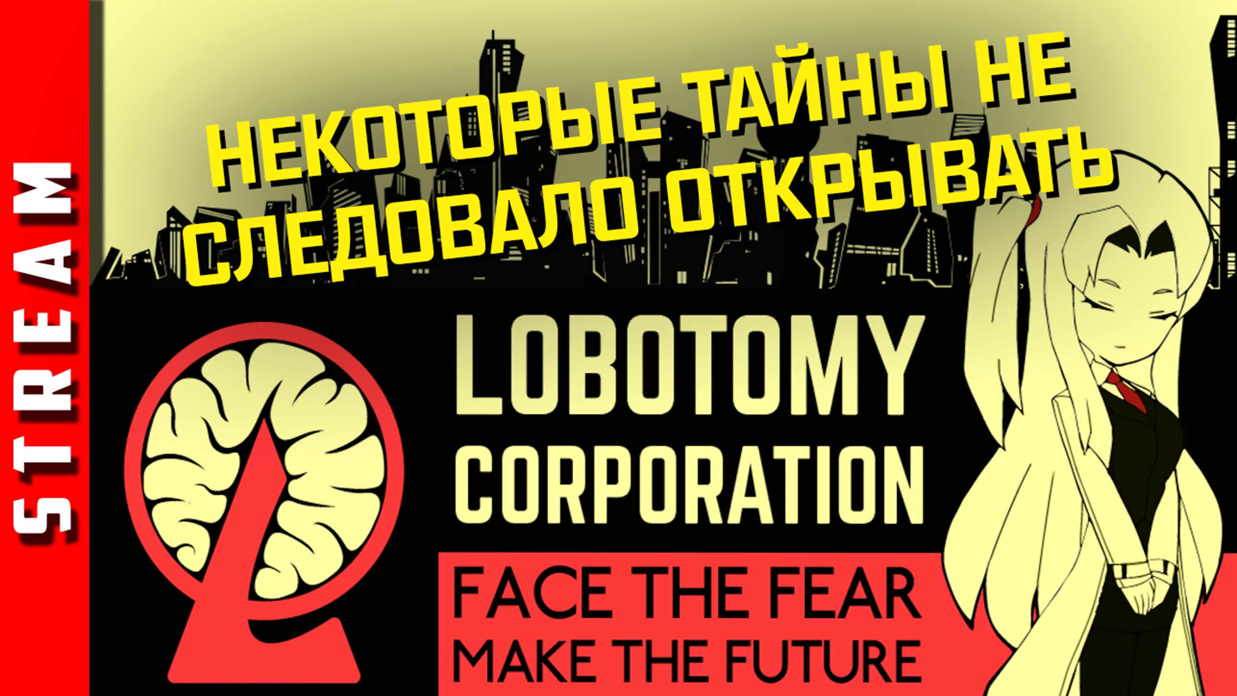 Lobotomy Corporation