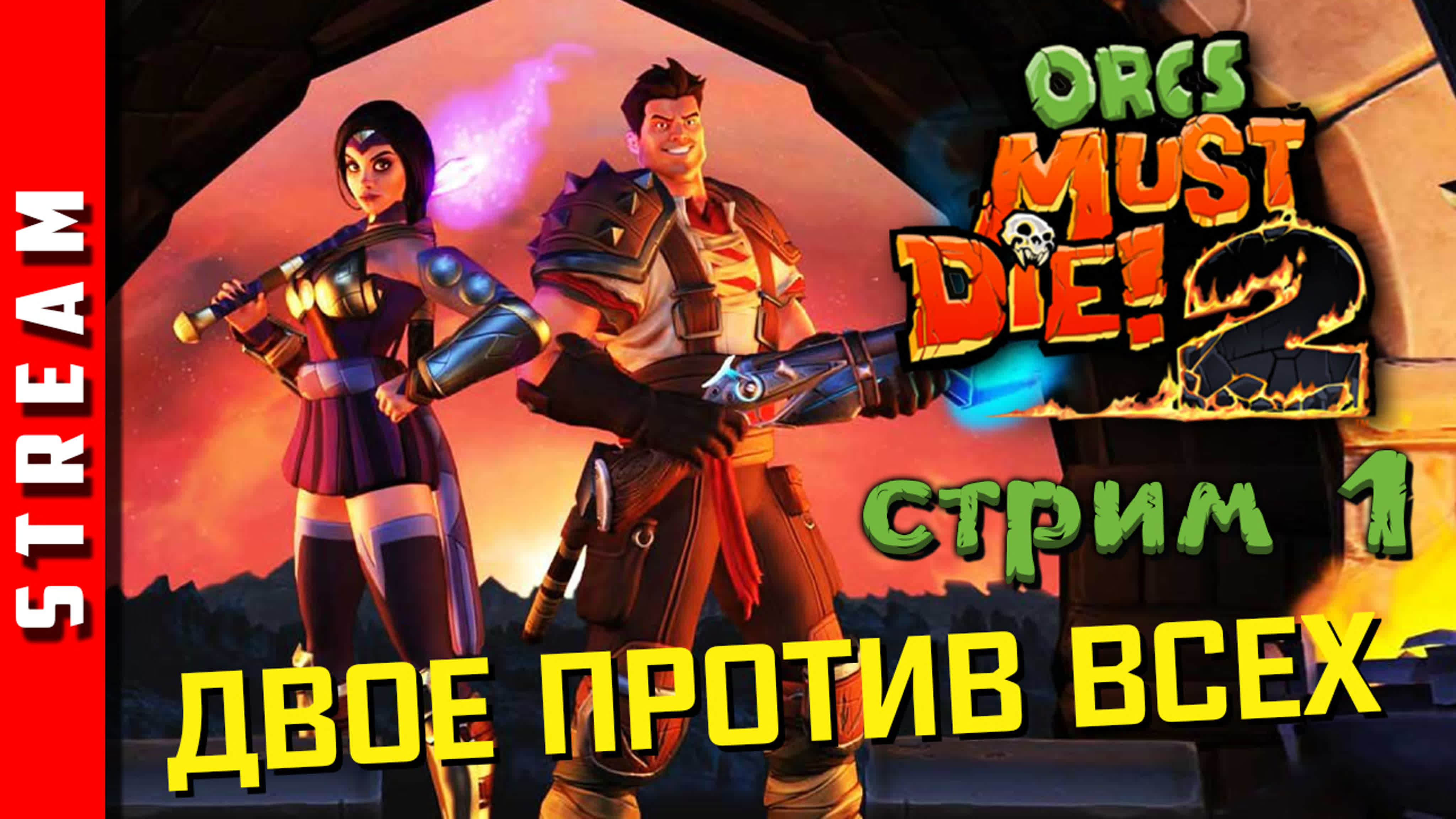 Orcs Must Die! 2