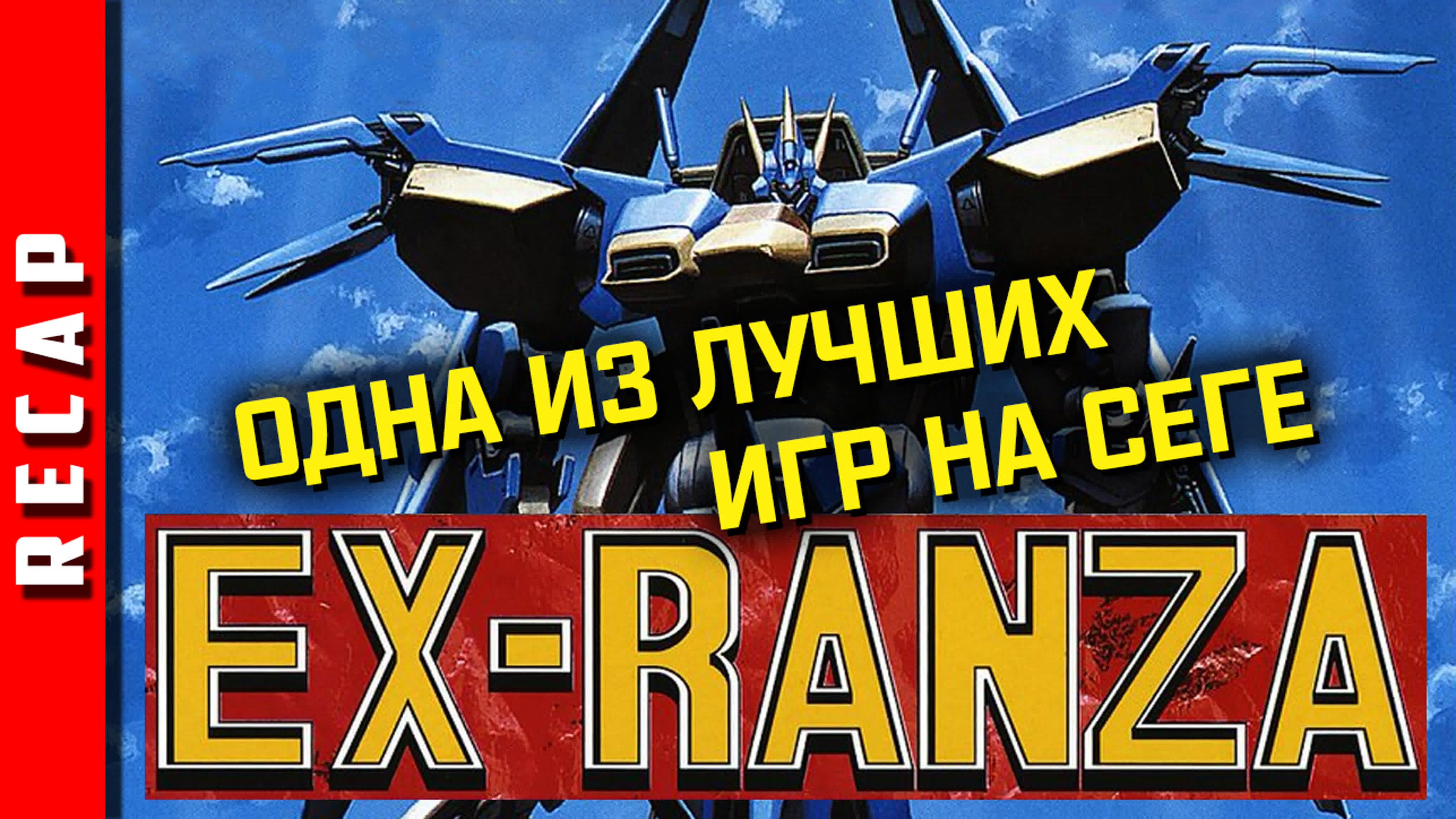 Ranger X (Ex-Ranza)