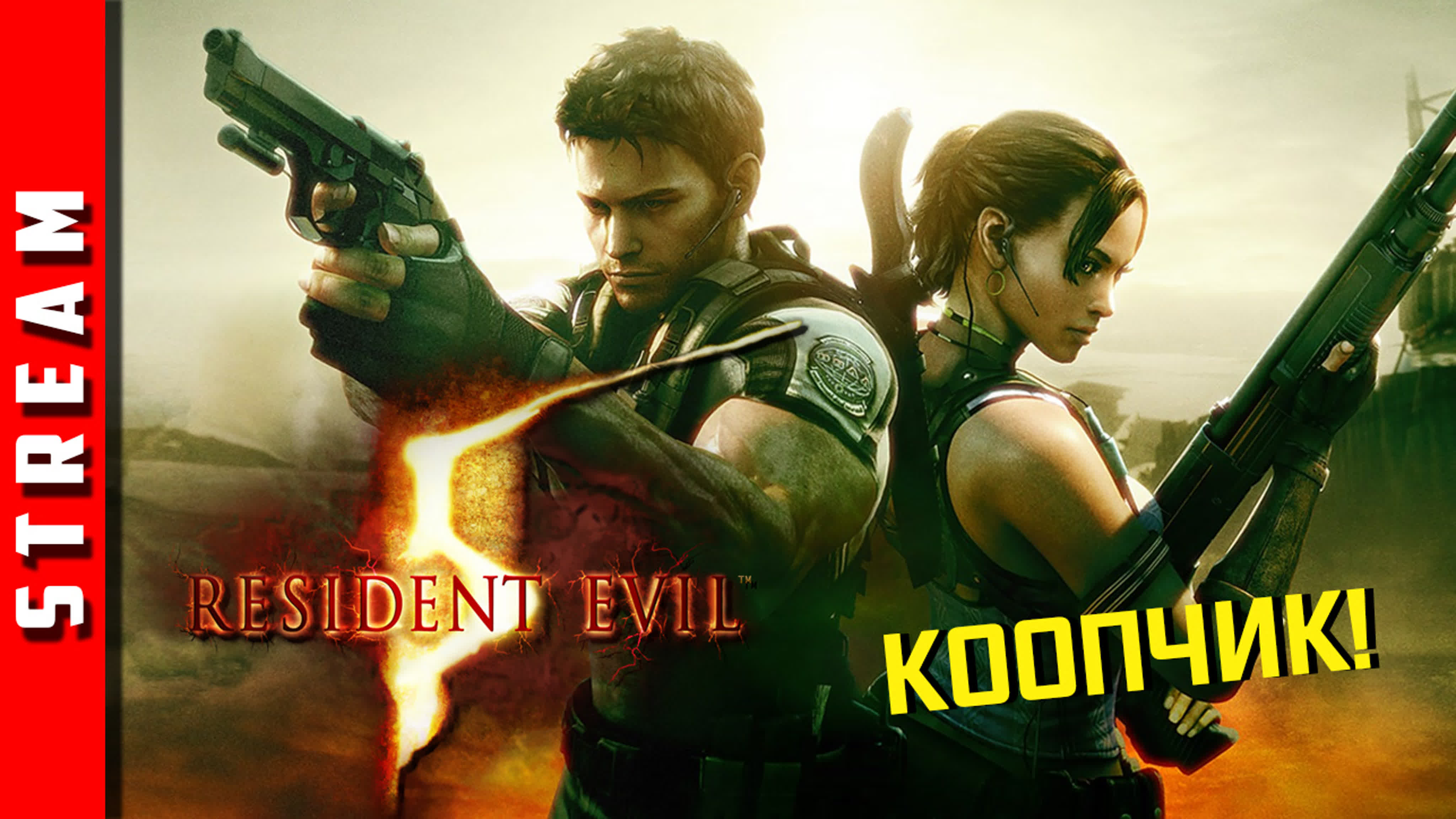 Resident Evil 5