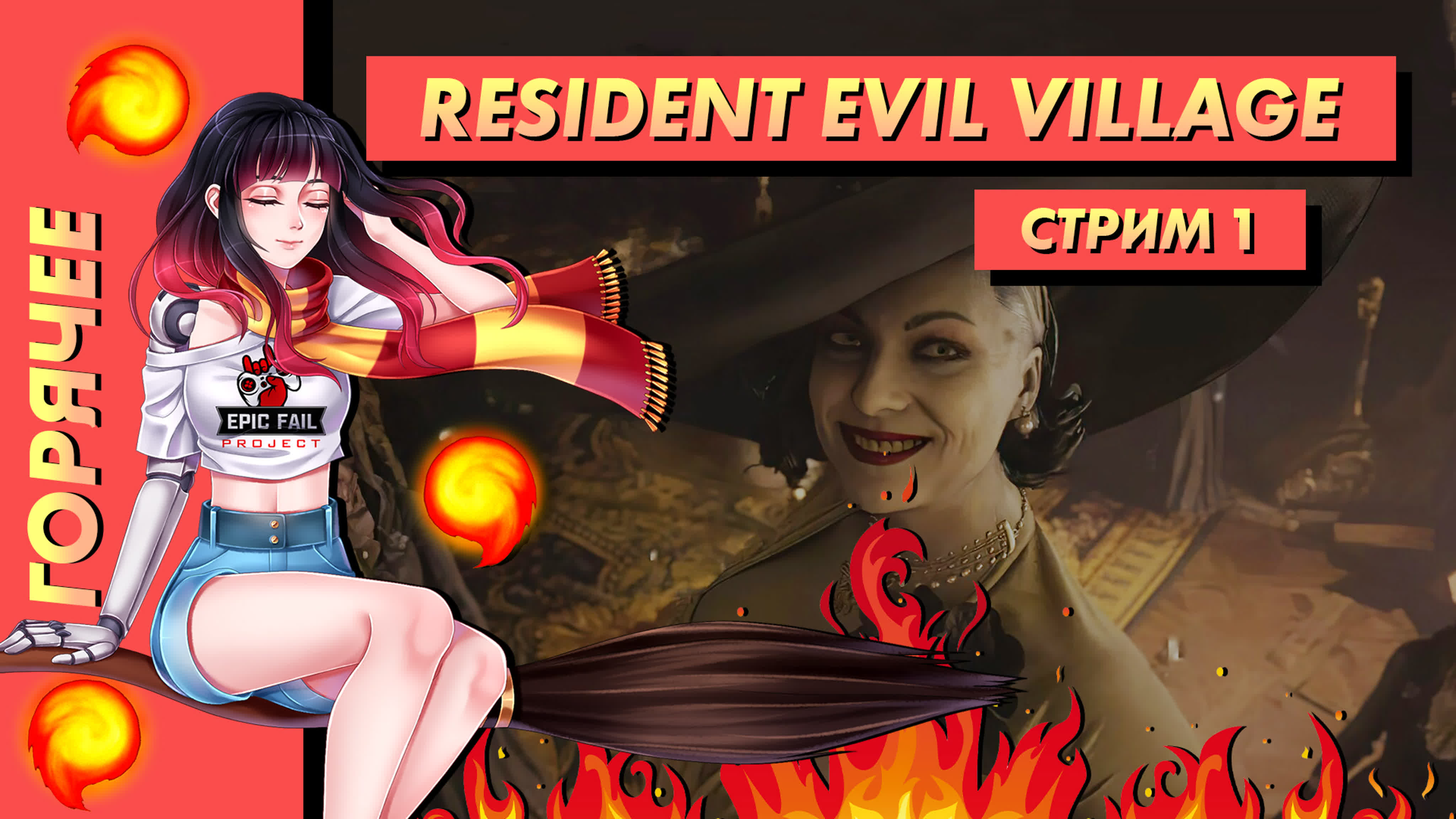 Resident Evil VIllage