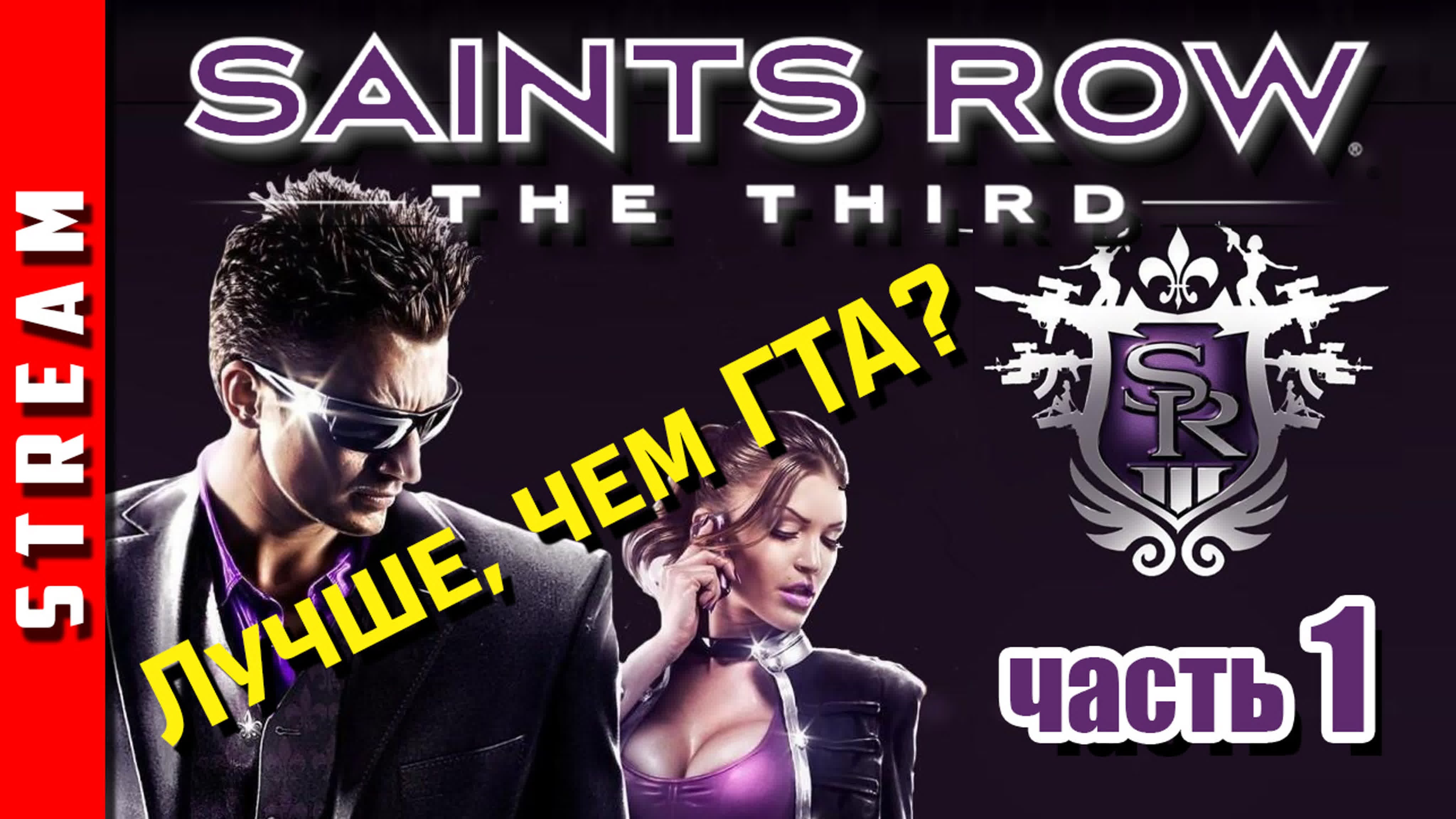 Saints Row: The Third