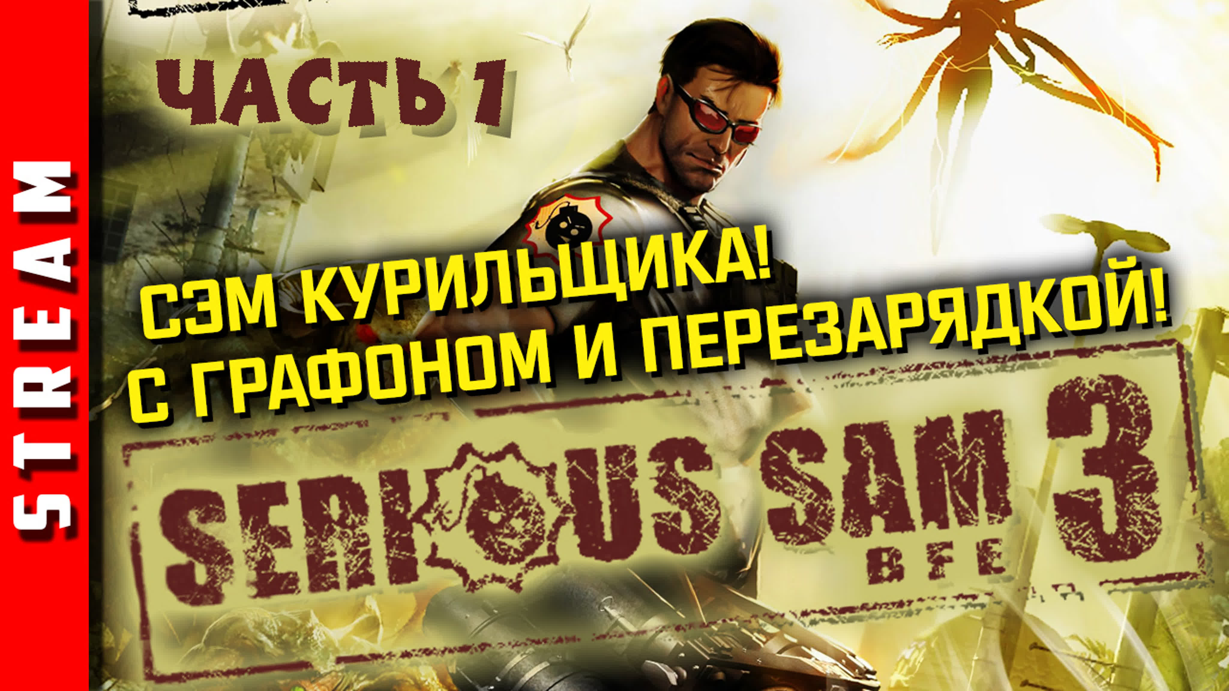 Serious Sam 3: BFE