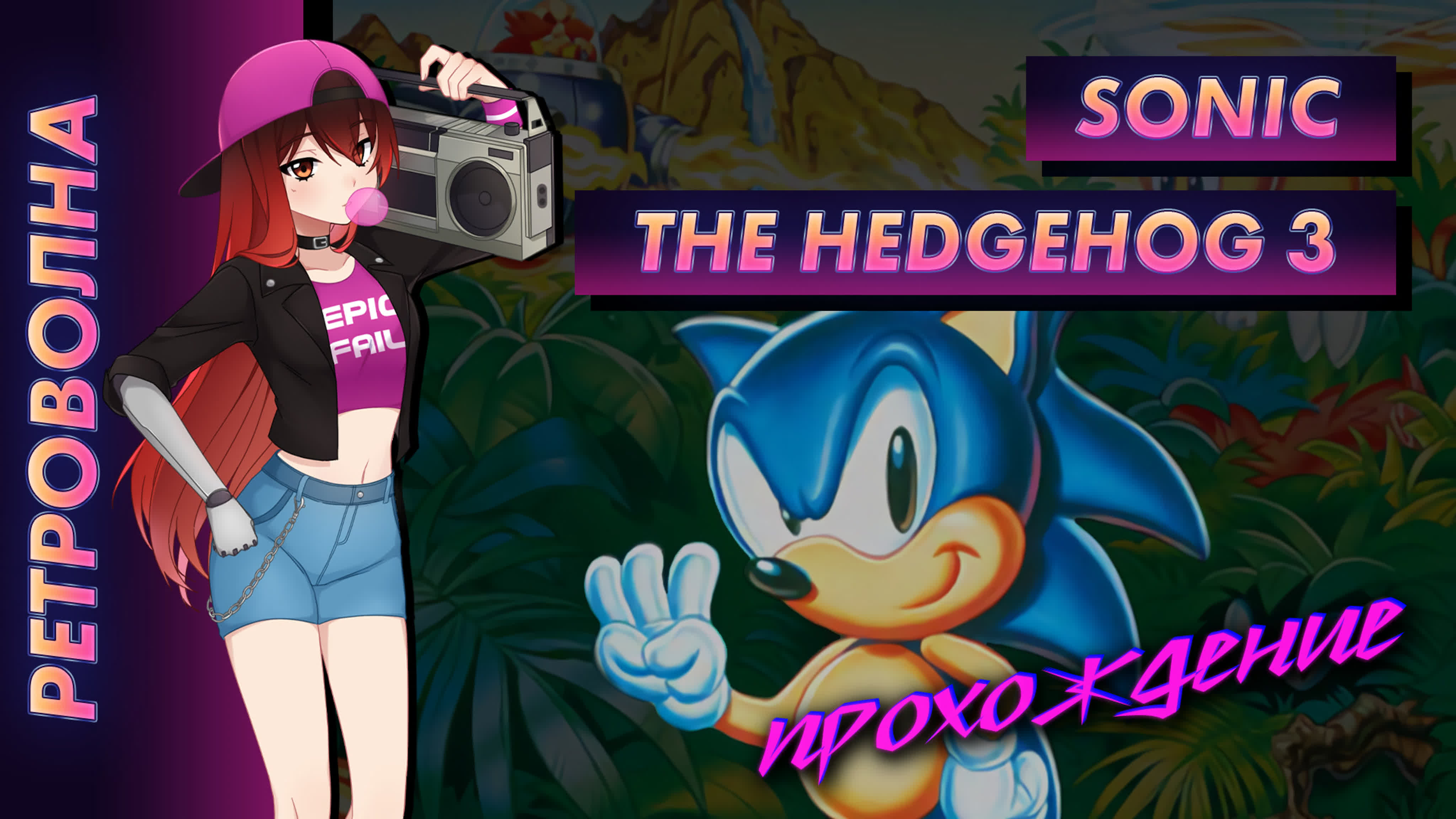 Sonic the Hedgehog 3