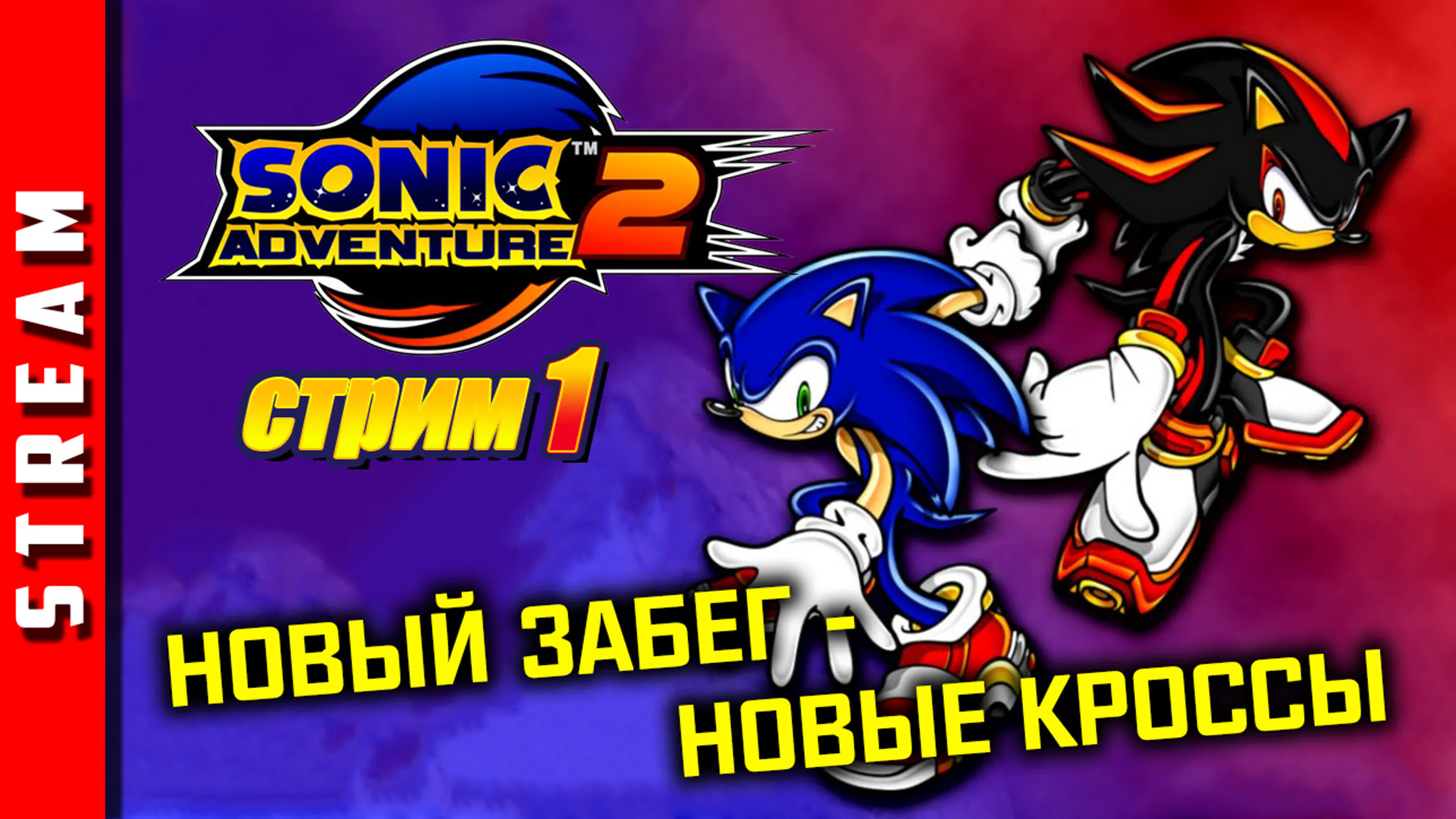 Sonic Adventure 2