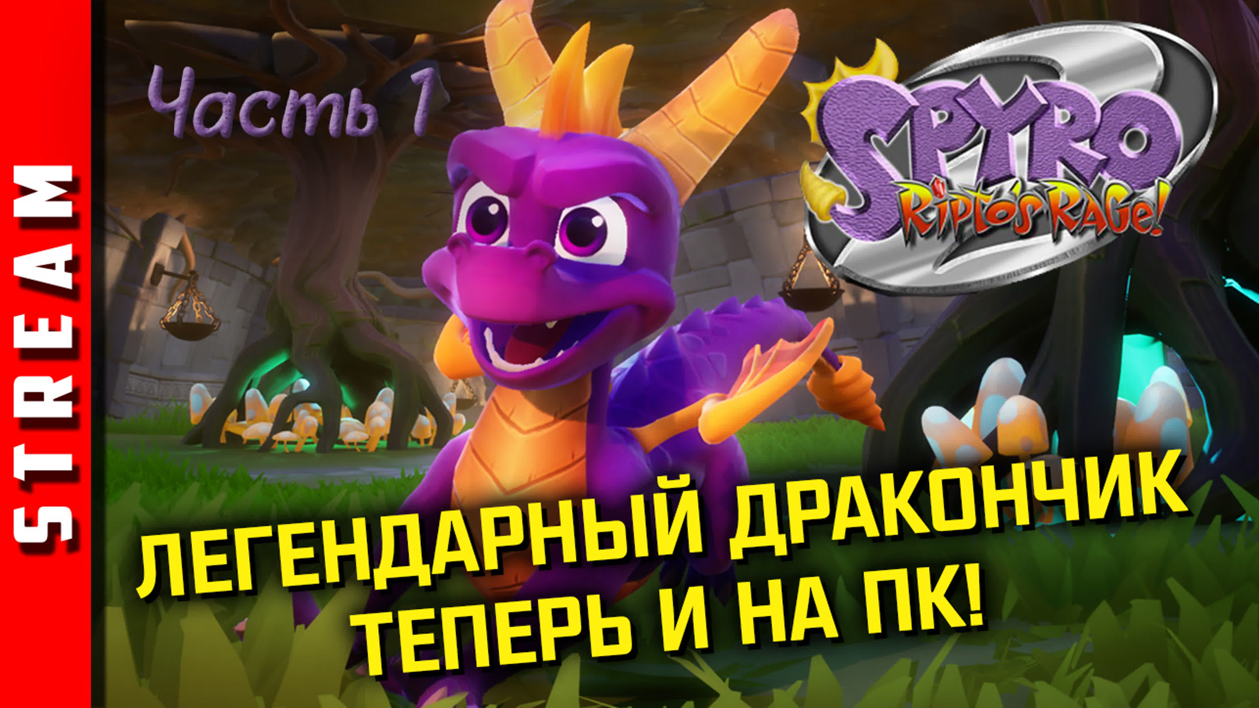 Spyro 2: Ripto’s Rage!