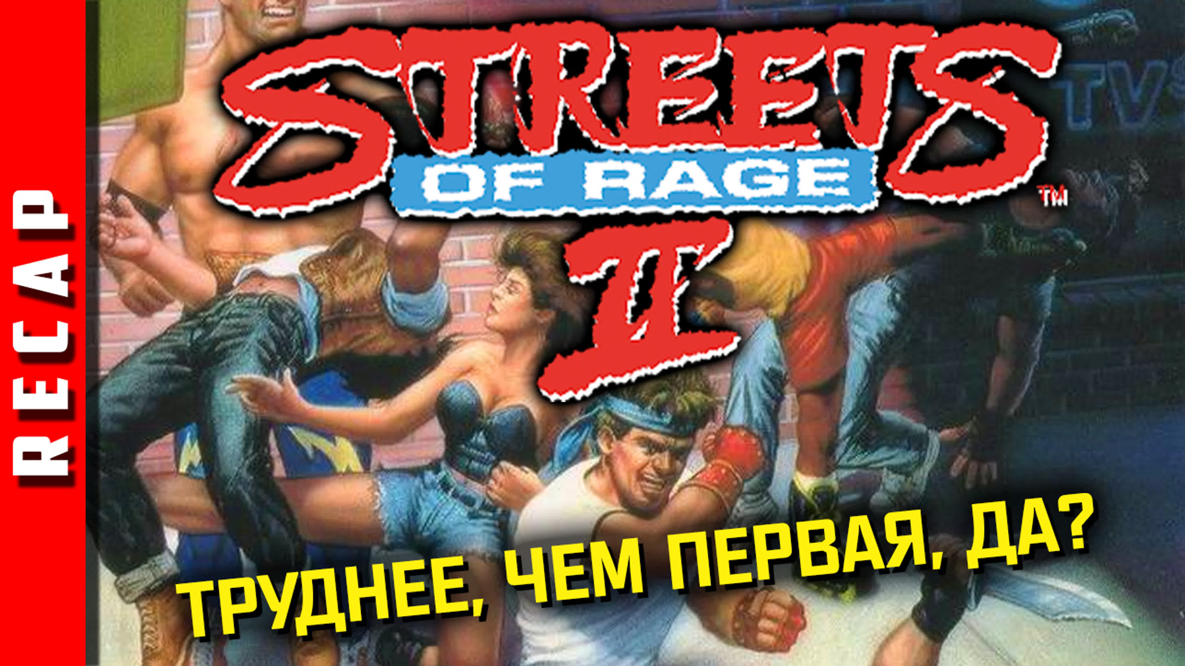 Streets of Rage 2 (Bare Knucke II)