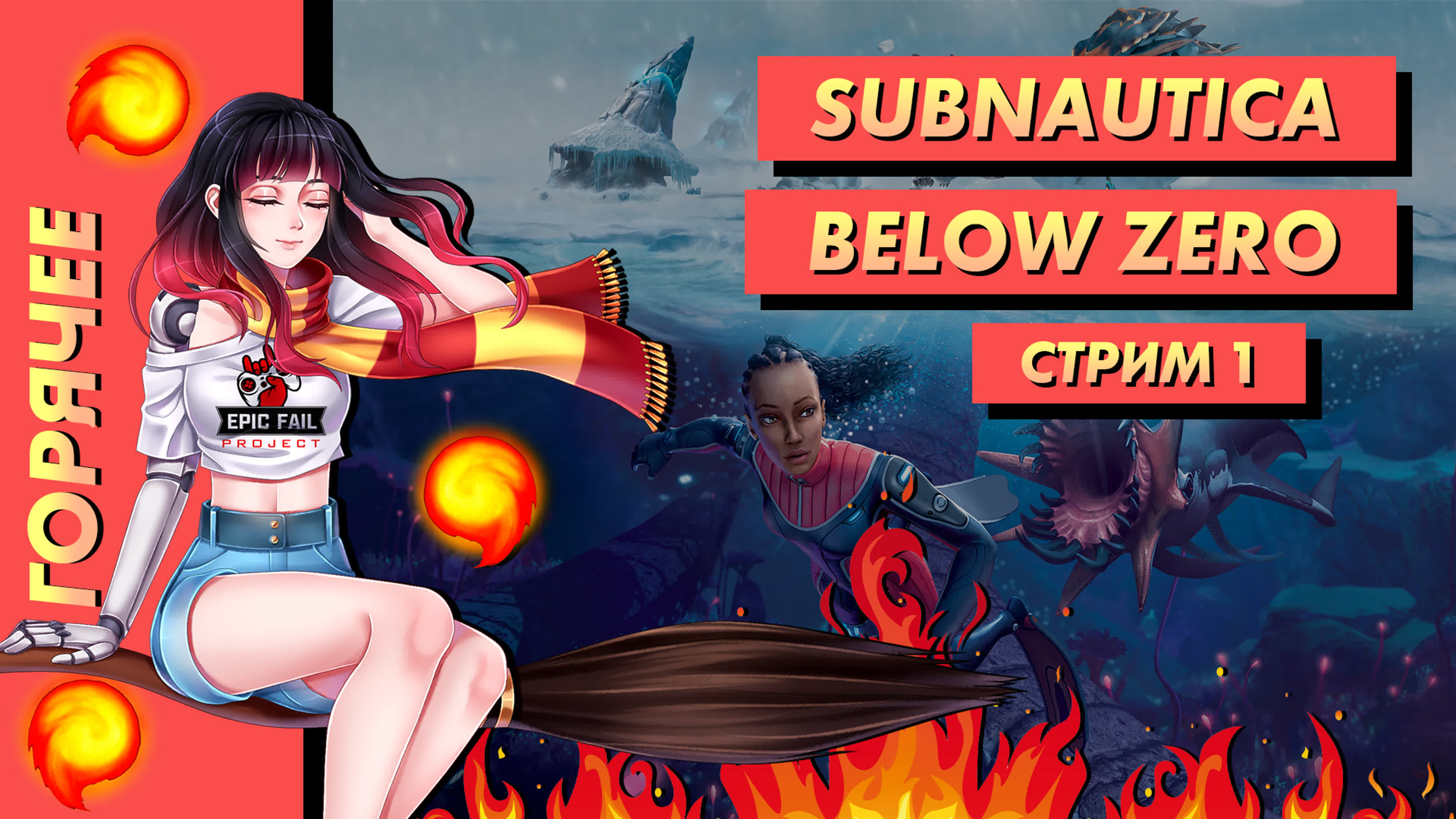 Subnautica: Below Zero